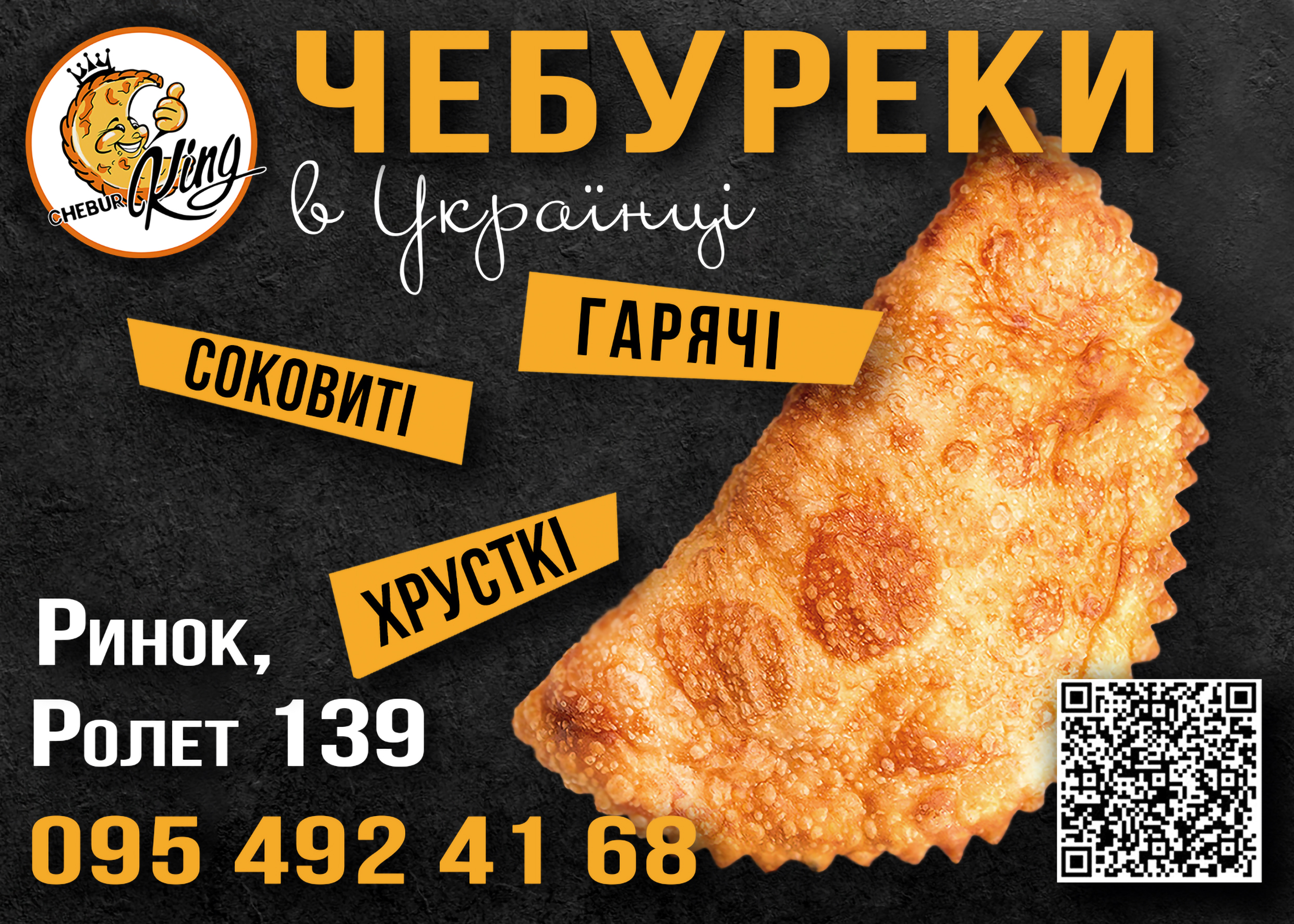 Чебур Кінг image 4