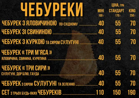 Чебур Кінг image 5