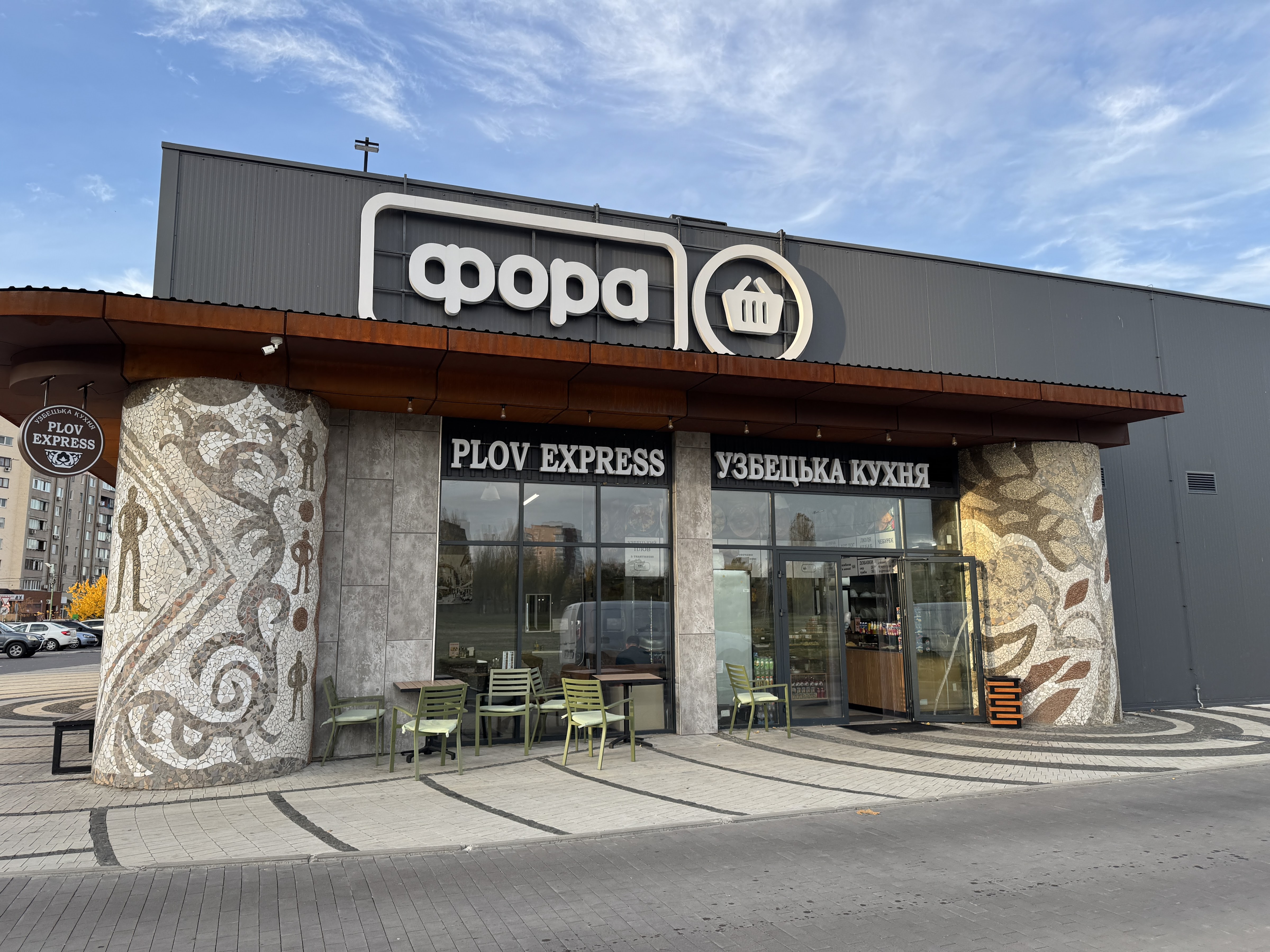 Plov Express image 1