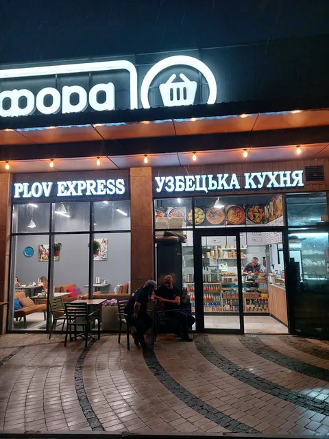 Plov Express image 4