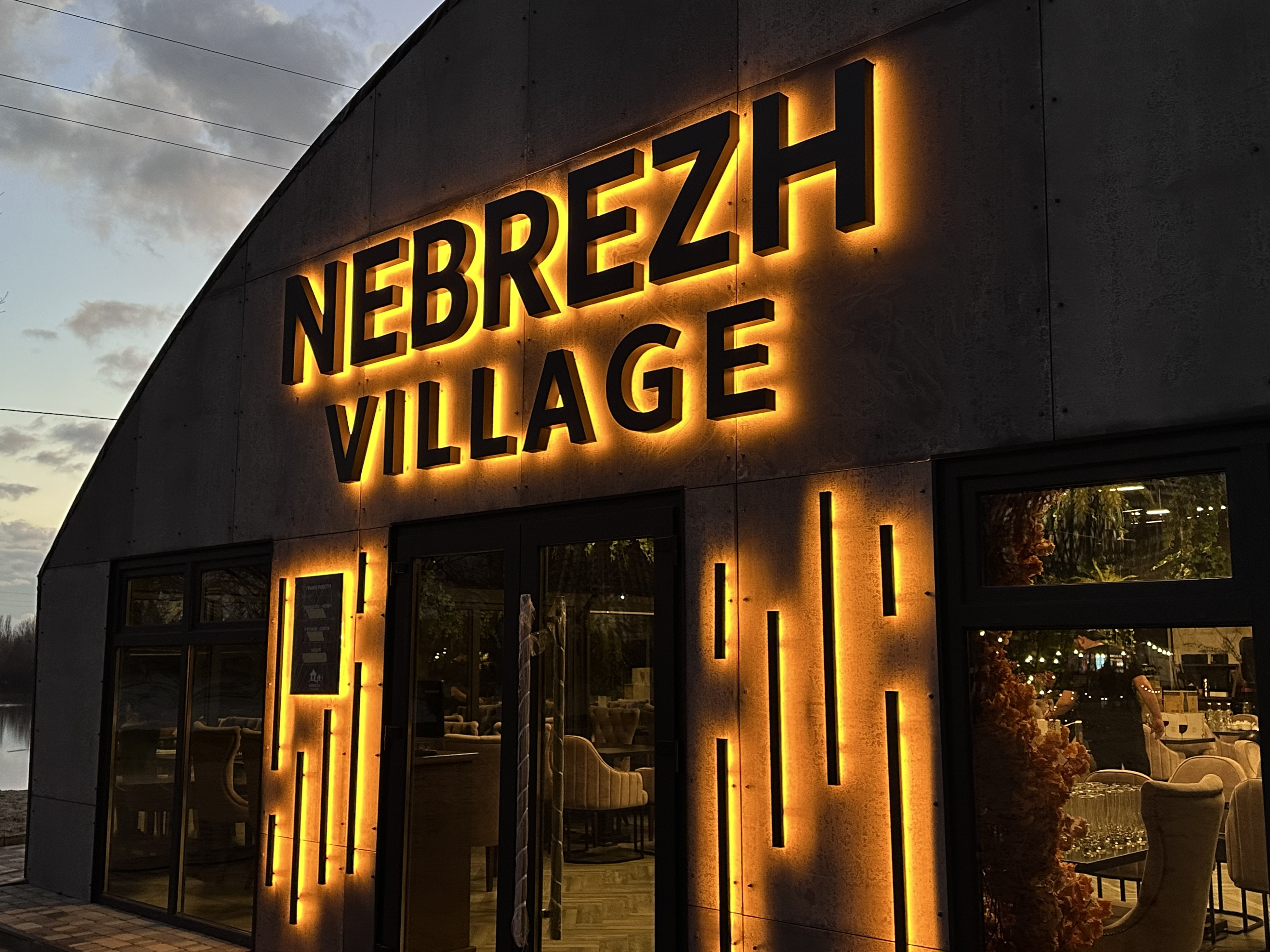 Restaurant NEBREZH VILLAGE image 1