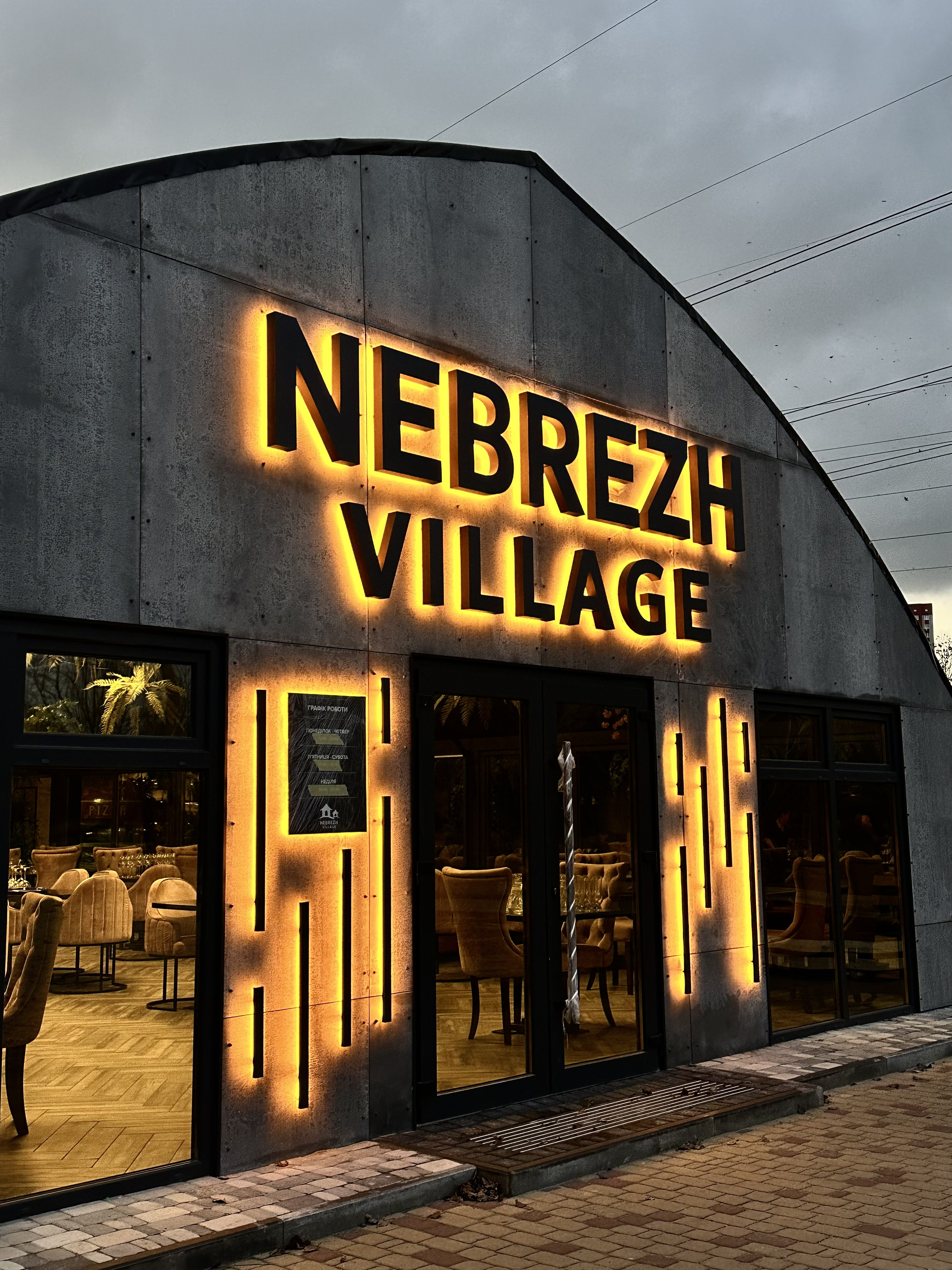 Restaurant NEBREZH VILLAGE image 4