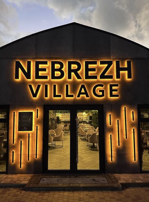 Restaurant NEBREZH VILLAGE image 5
