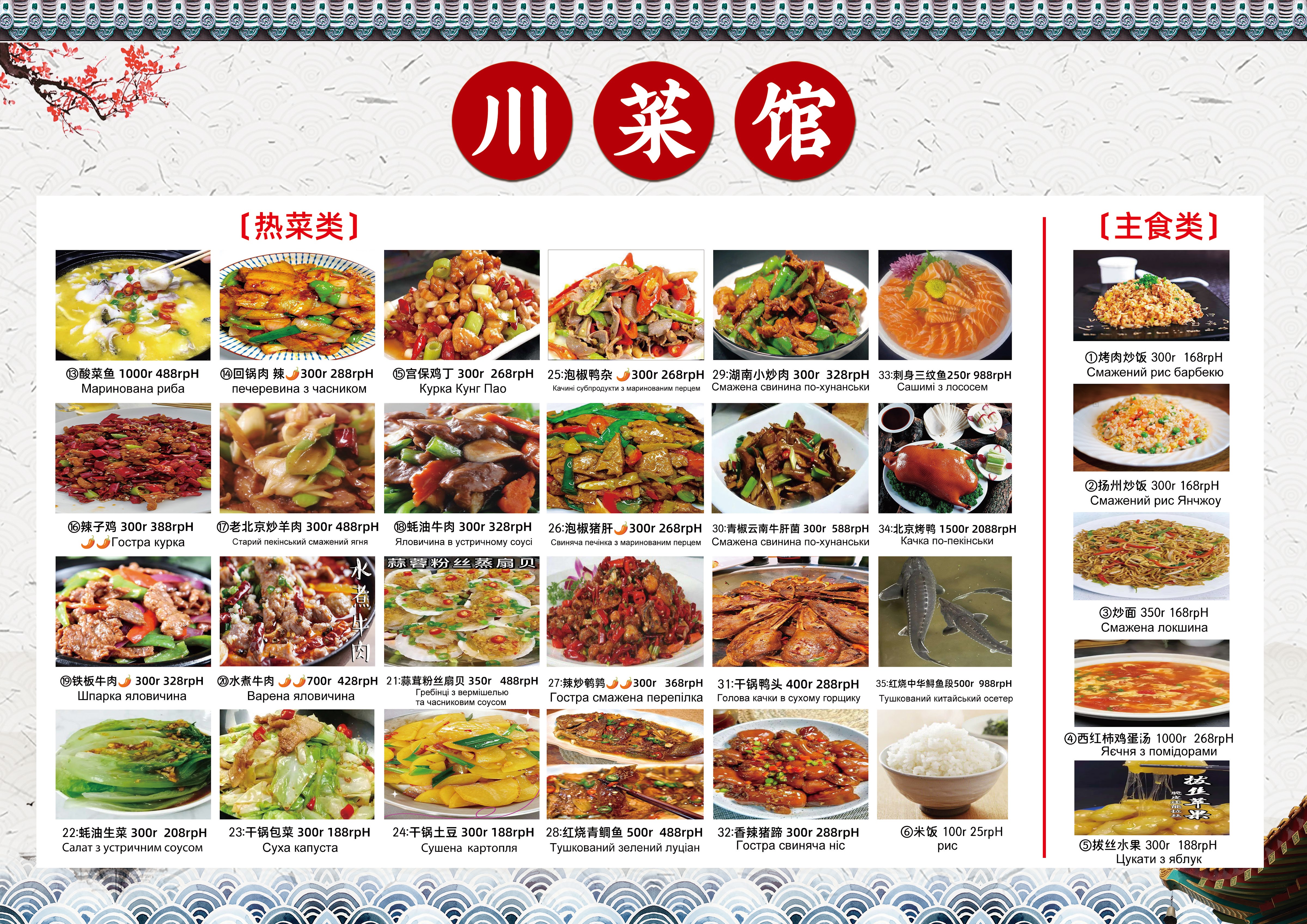 Їжа на виніс.Сичуанська перлина Осокорків image 2