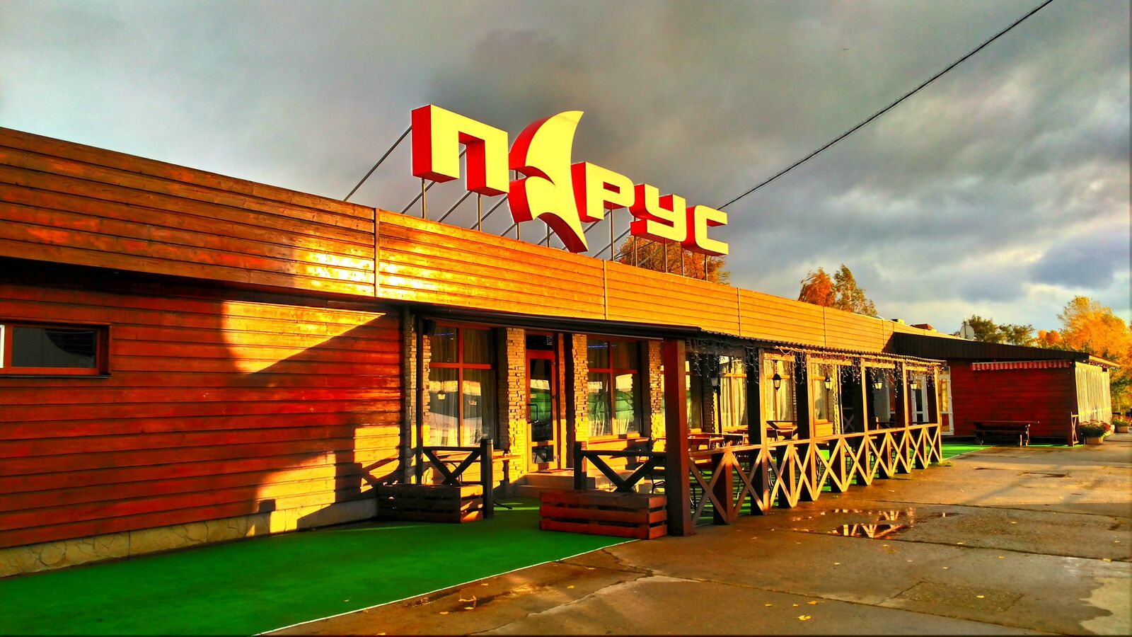 КЛУБ ОТДЫХА ПАРУС image 1