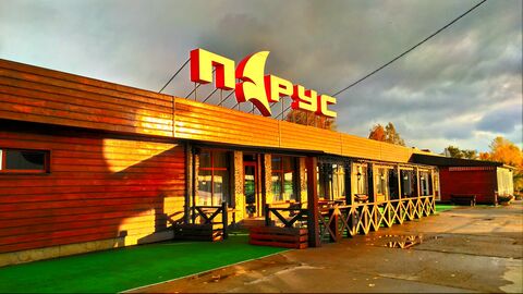 КЛУБ ОТДЫХА ПАРУС image 1