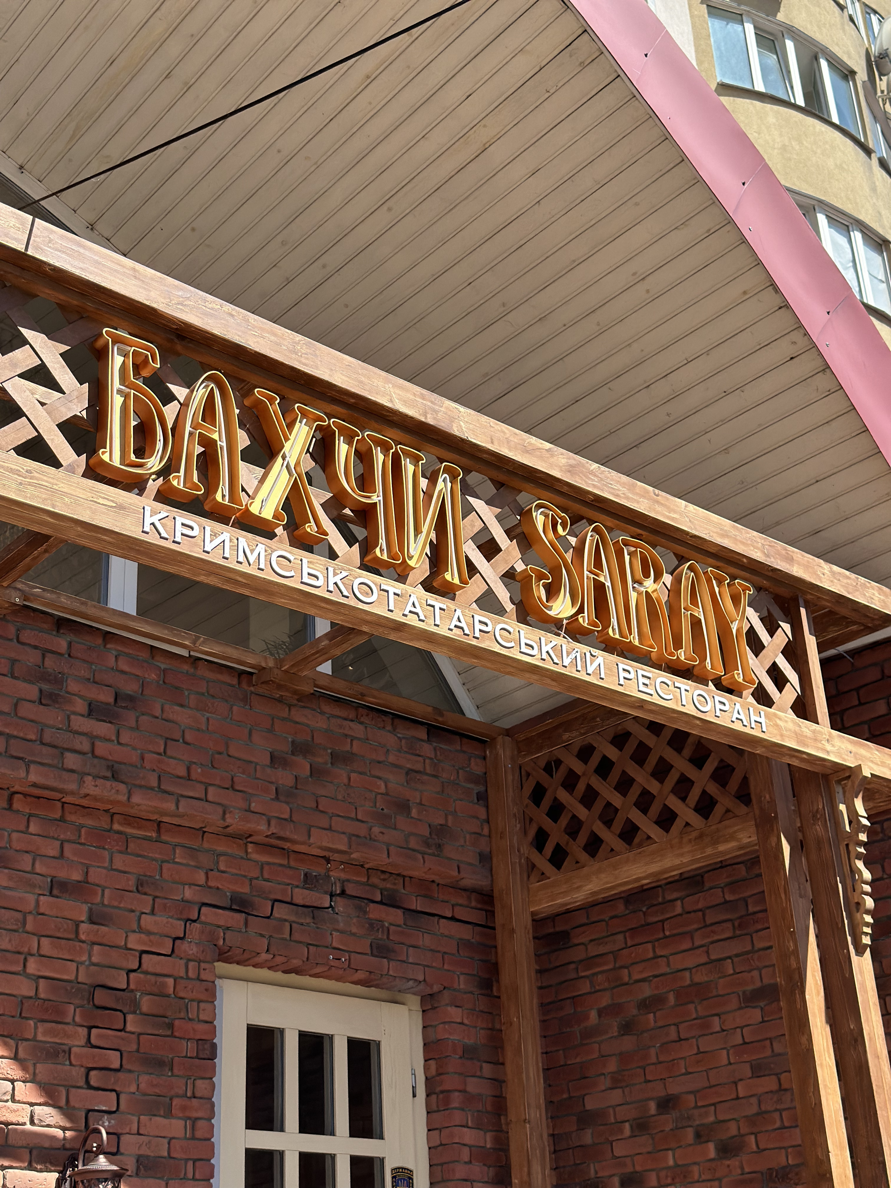 Бахчи Saray image 1