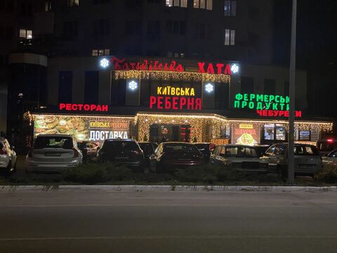 Kyyivsʹka Rebernya image 1