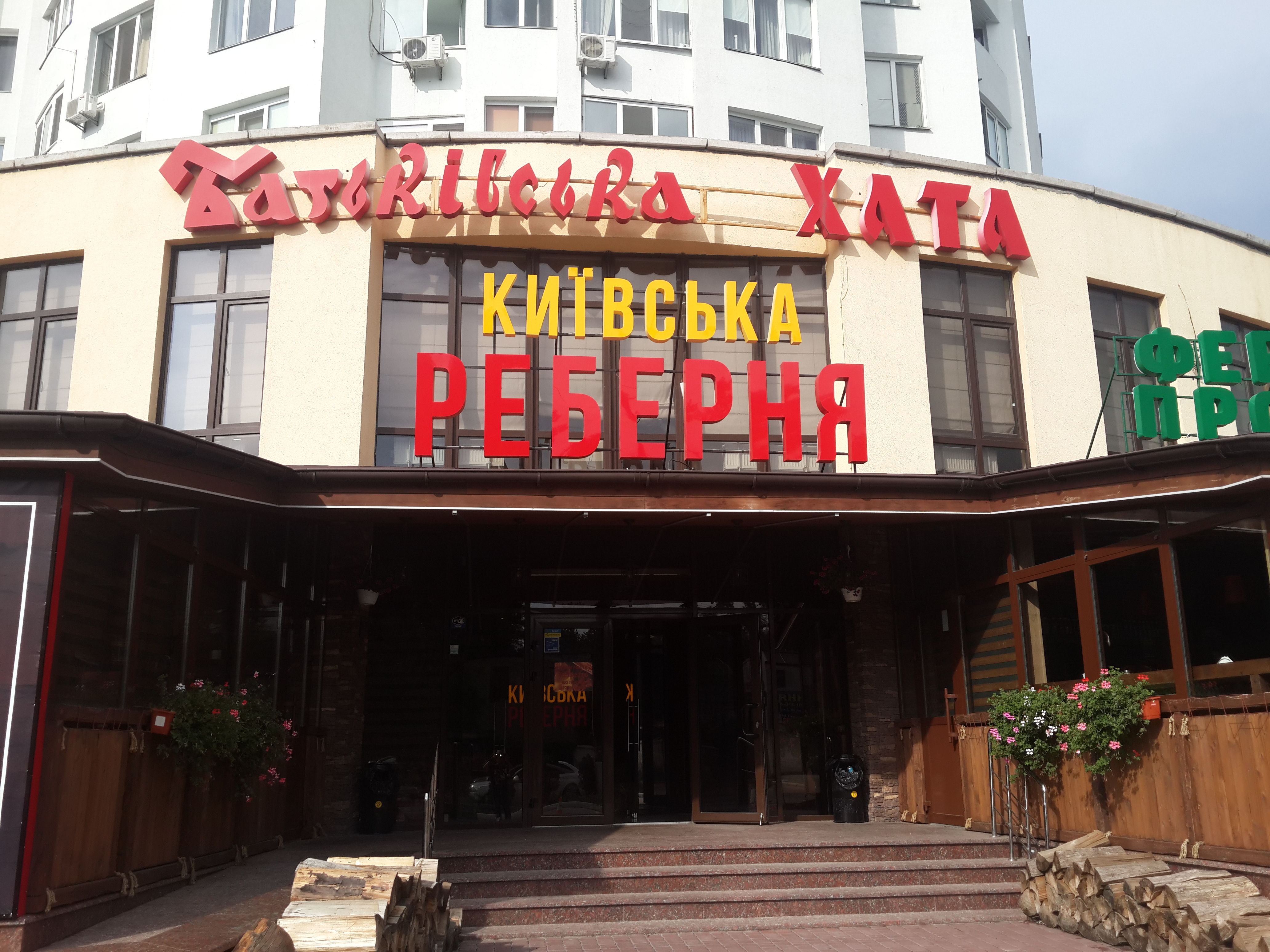 Kyyivsʹka Rebernya image 10