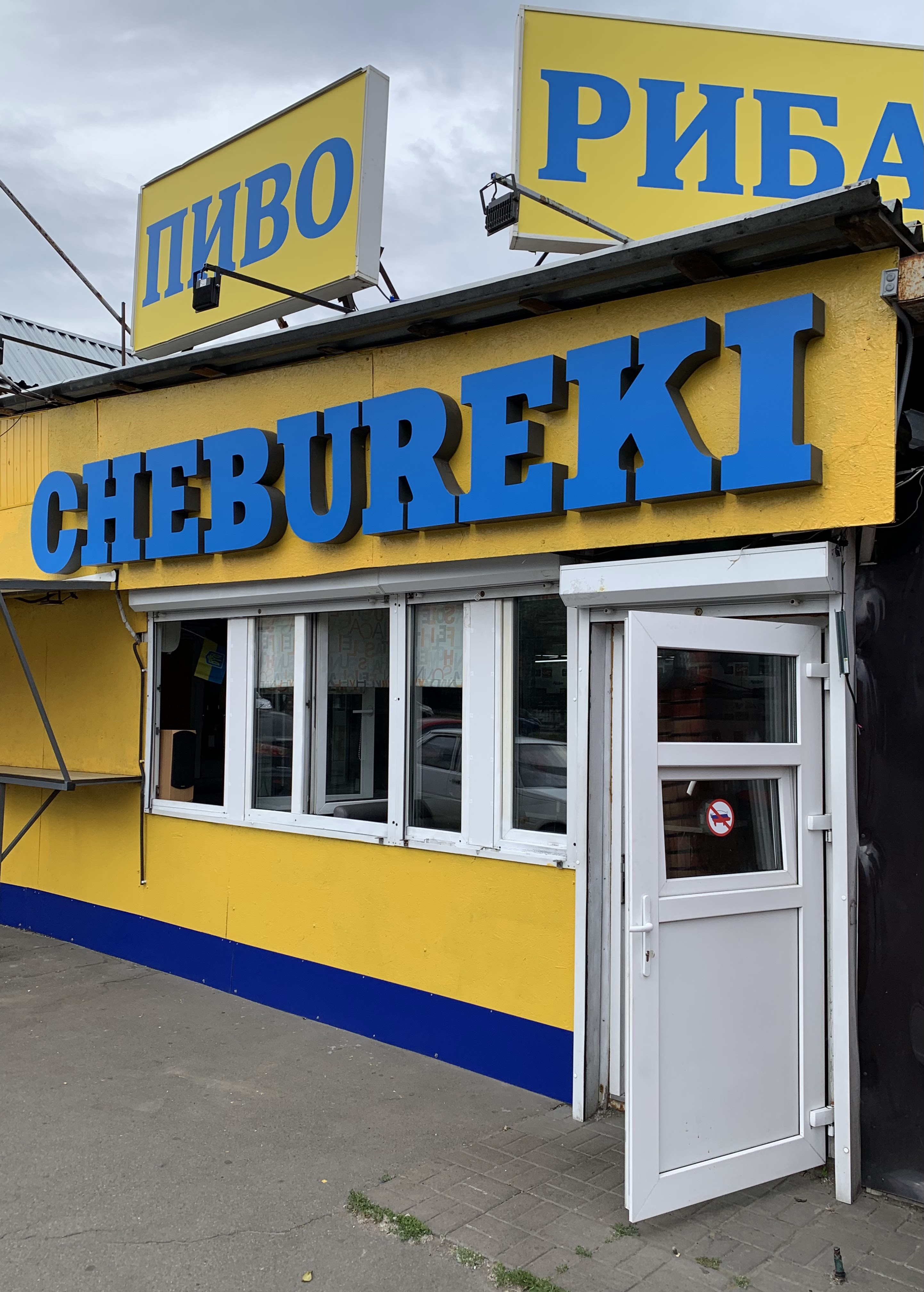 Cheburechna Na Revutsʹkoho image 1