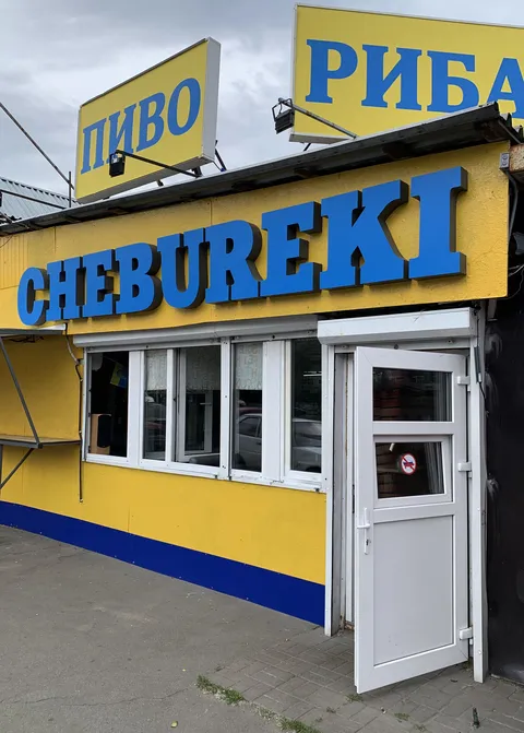Cheburechna Na Revutsʹkoho image 1