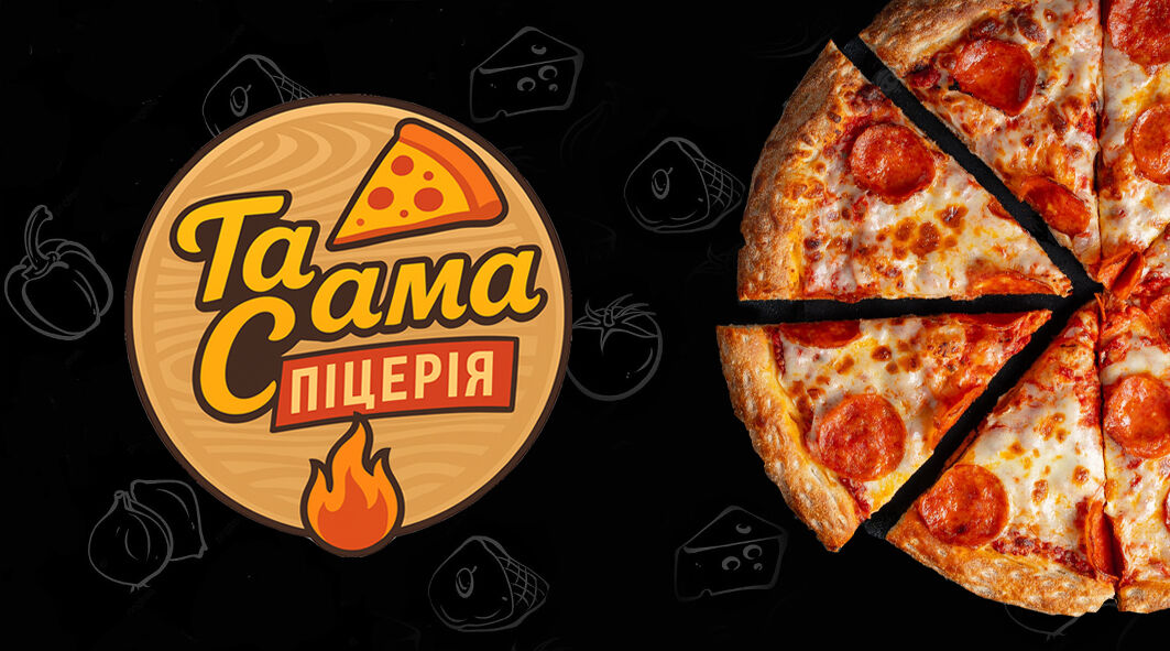 Та Сама Піцерія (ex Pizza&Grill) image 1