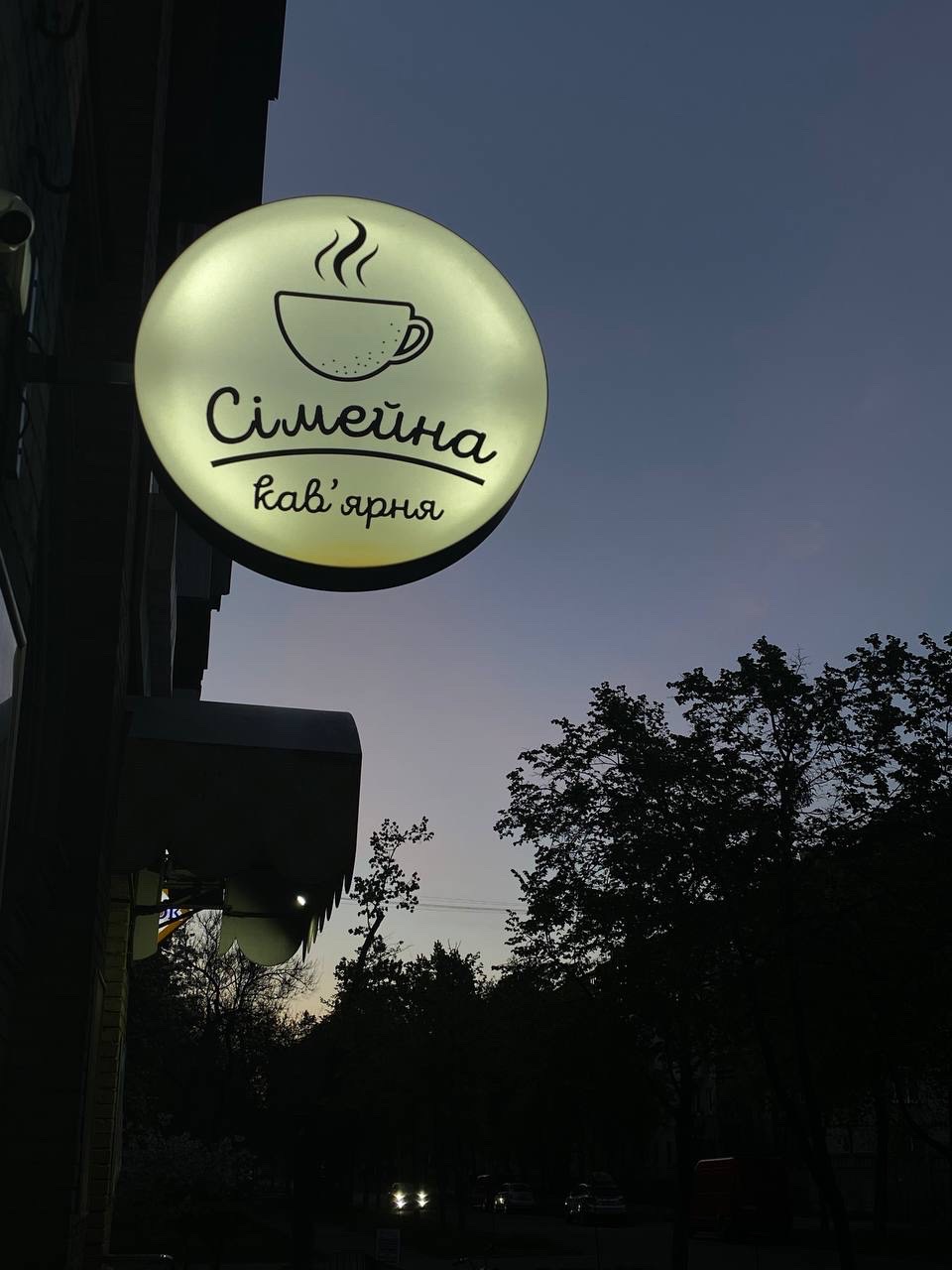 Сімейна кав'ярня image 6