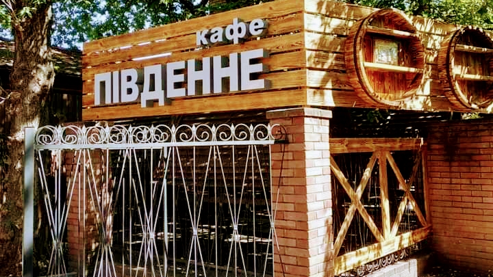 Kafe Pivdenne image 3