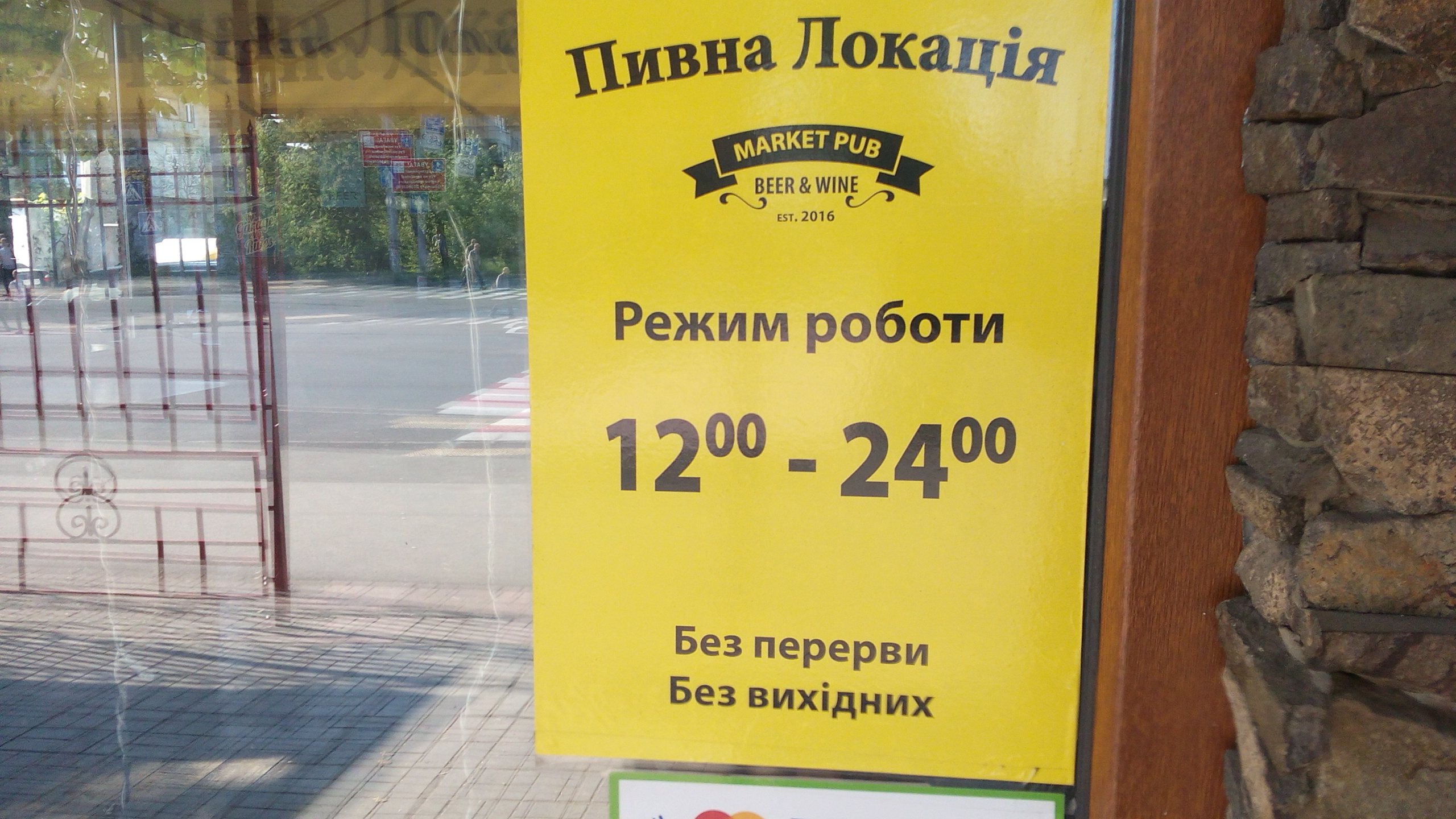 Пивна локація image 7