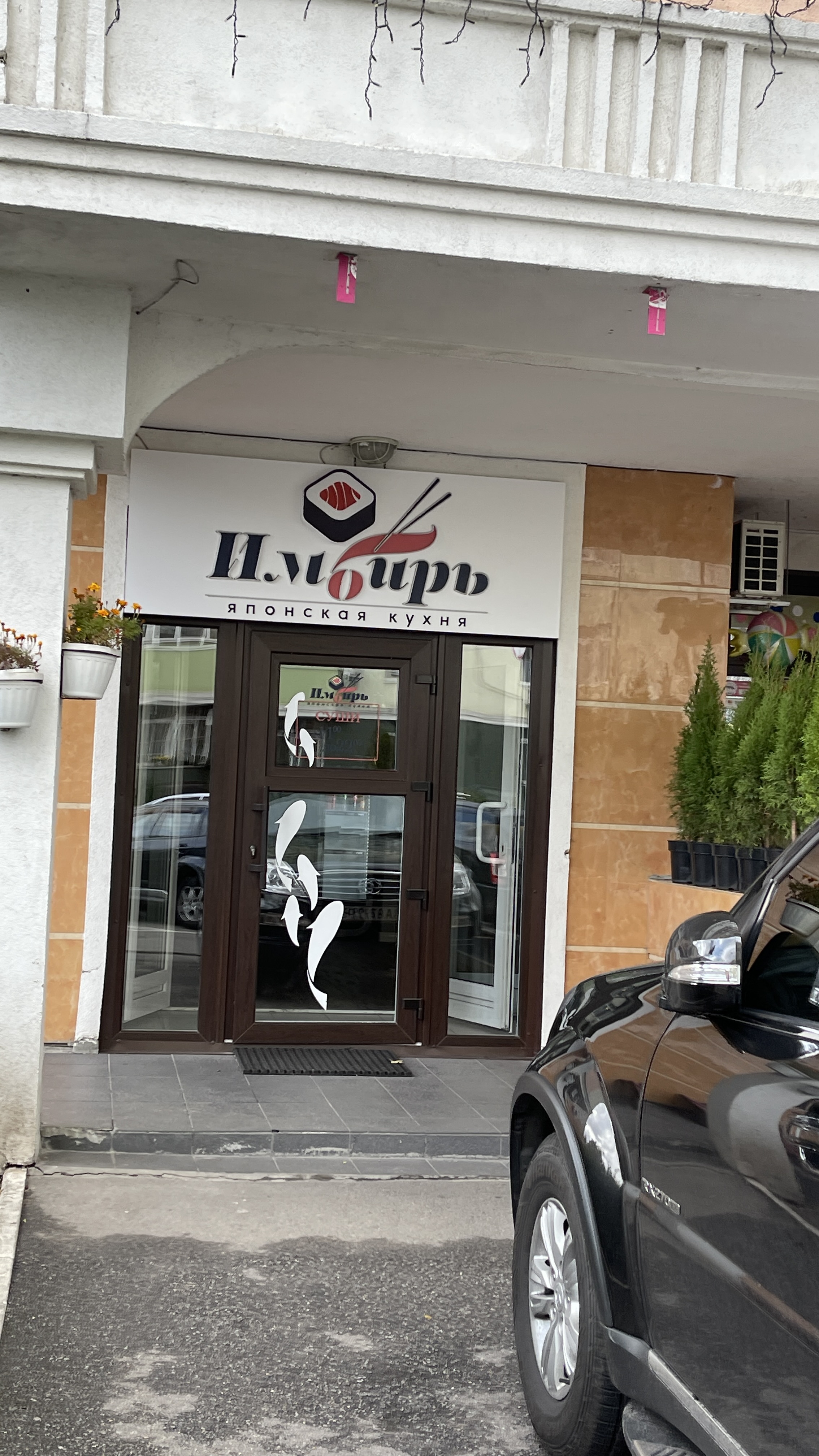 Суши-Бар Имбирь image 1