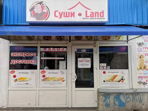 СУШИ Land image 2