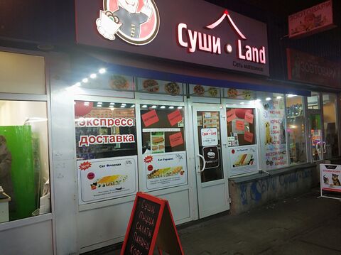 СУШИ Land image 7