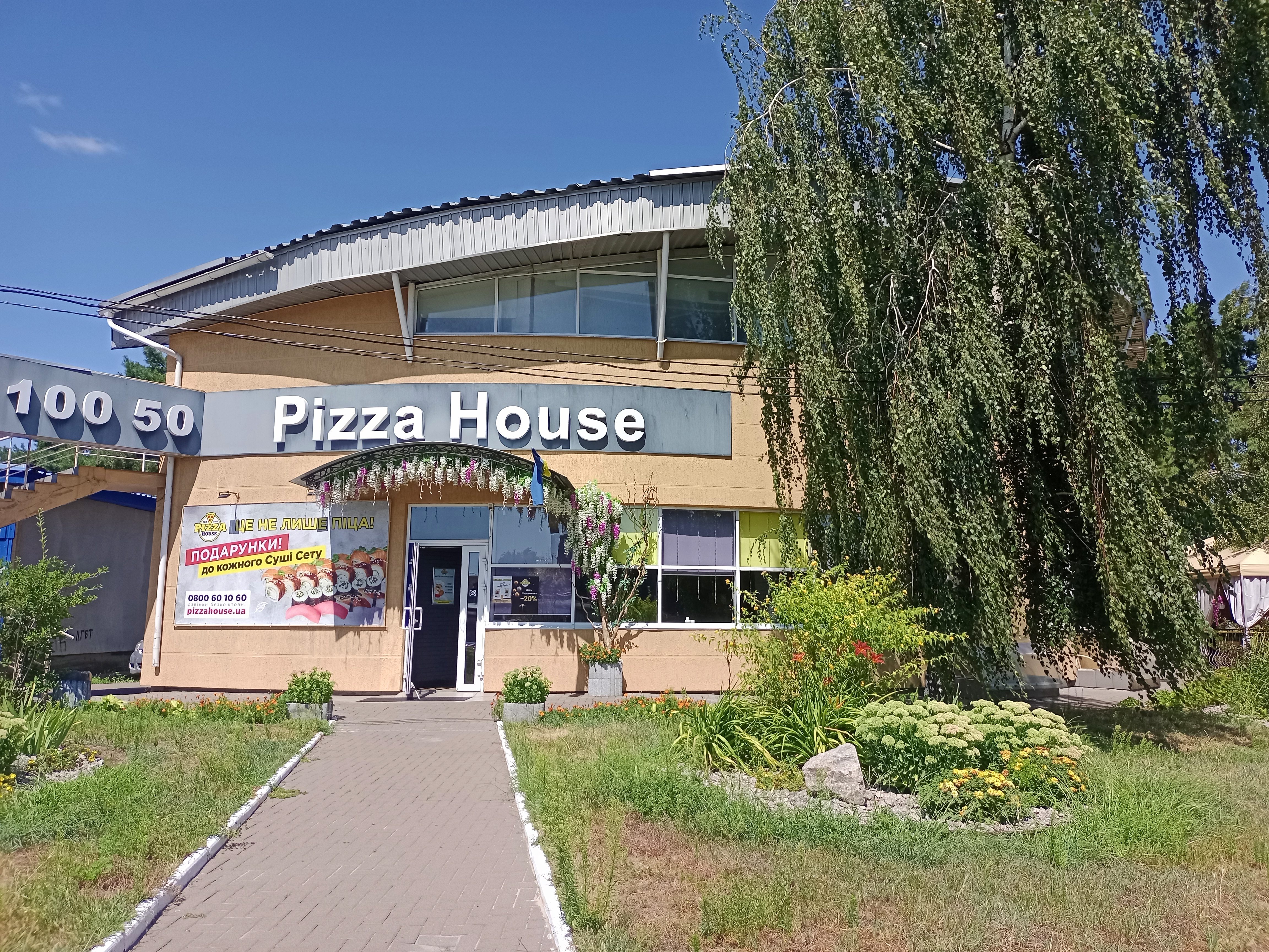 Pizza House: піца, суші, wok - доставка image 5