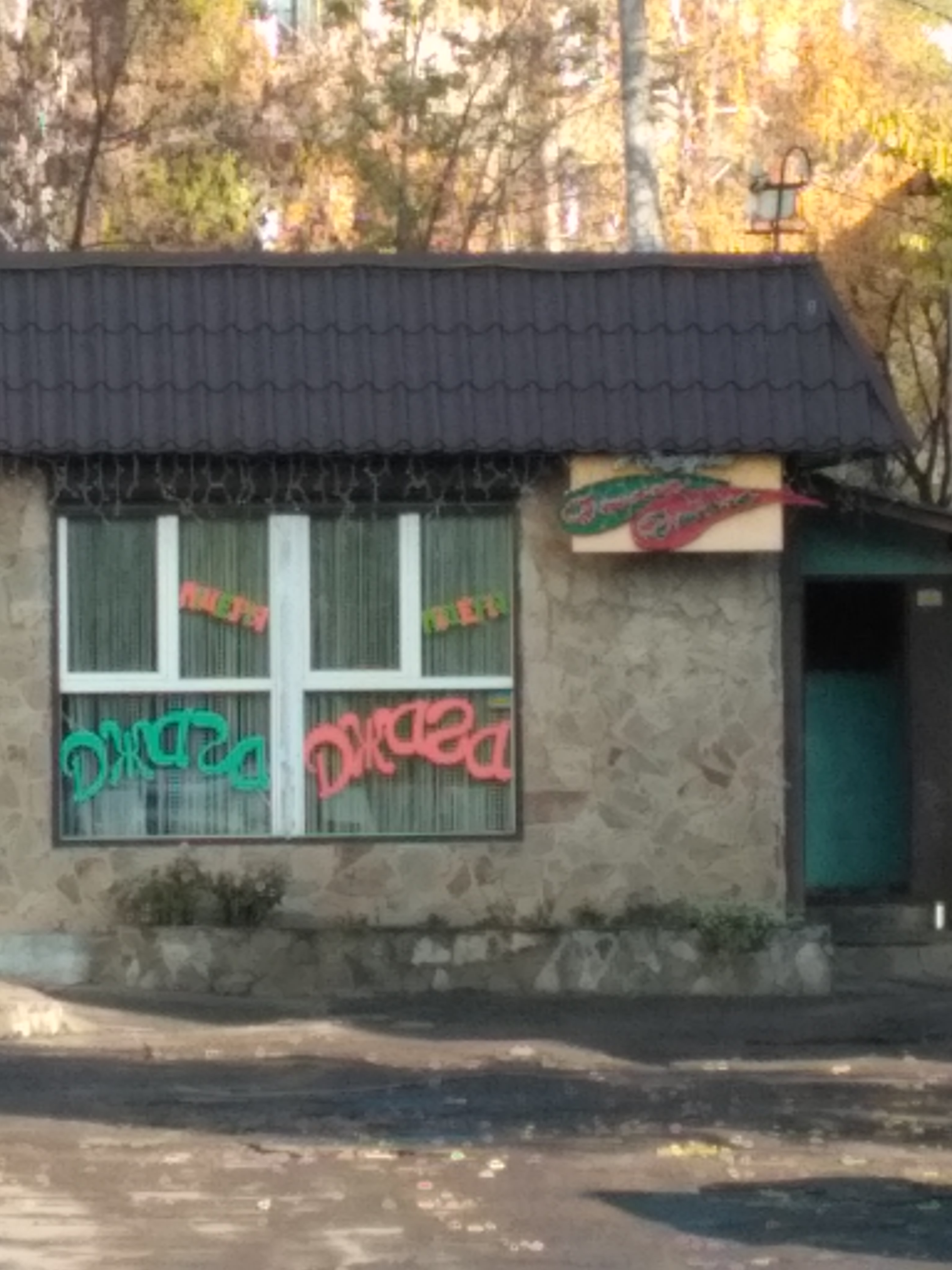 Dzhaha Dzhaha pizzeria image 5