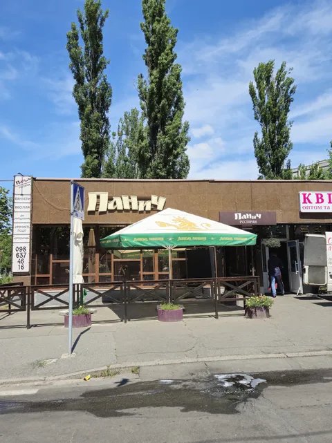 Панич image 1