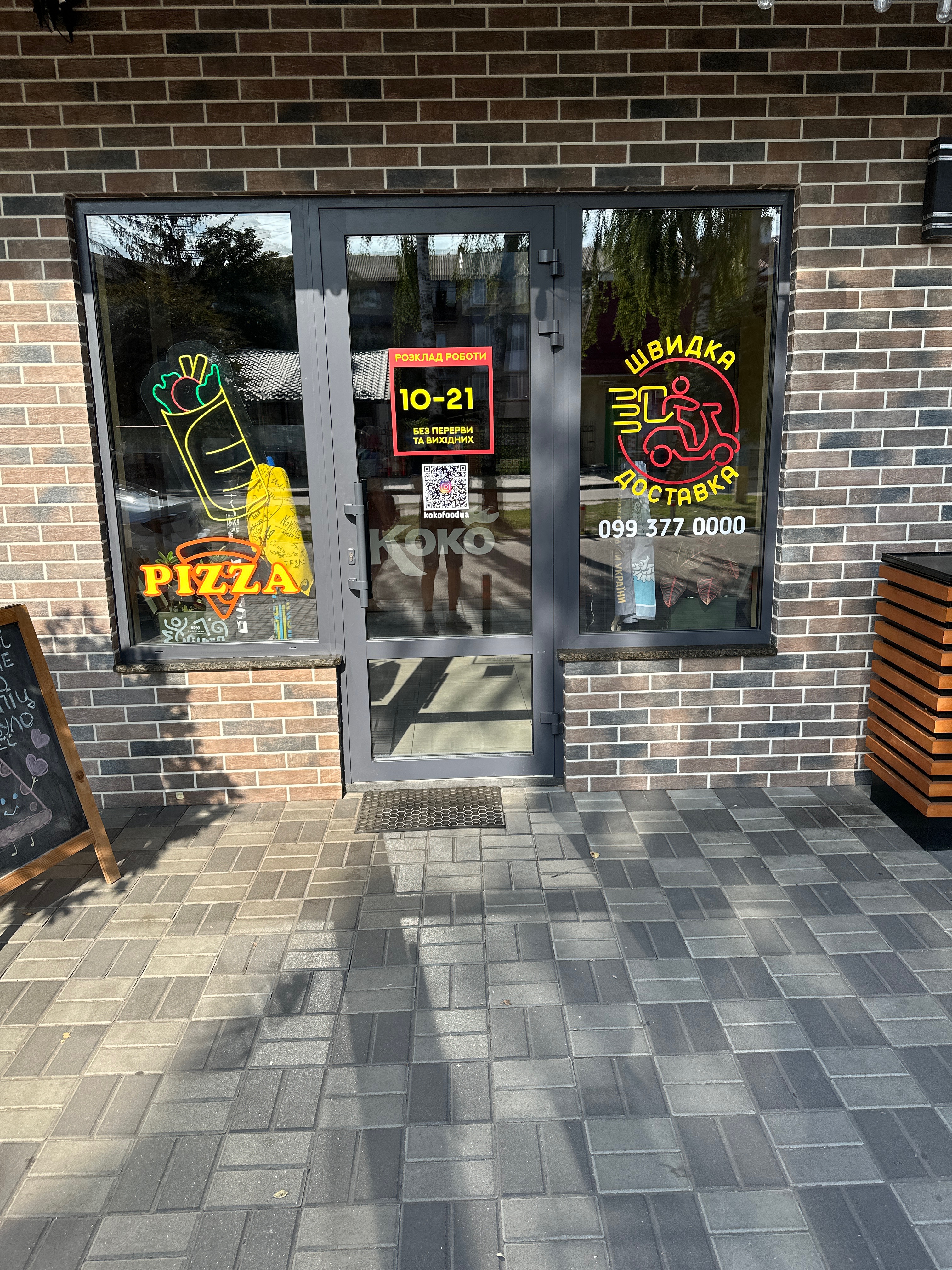 Koko Food Щасливе | Шаурма, Піца image 9