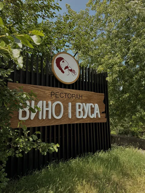 Вино і Вуса image 4