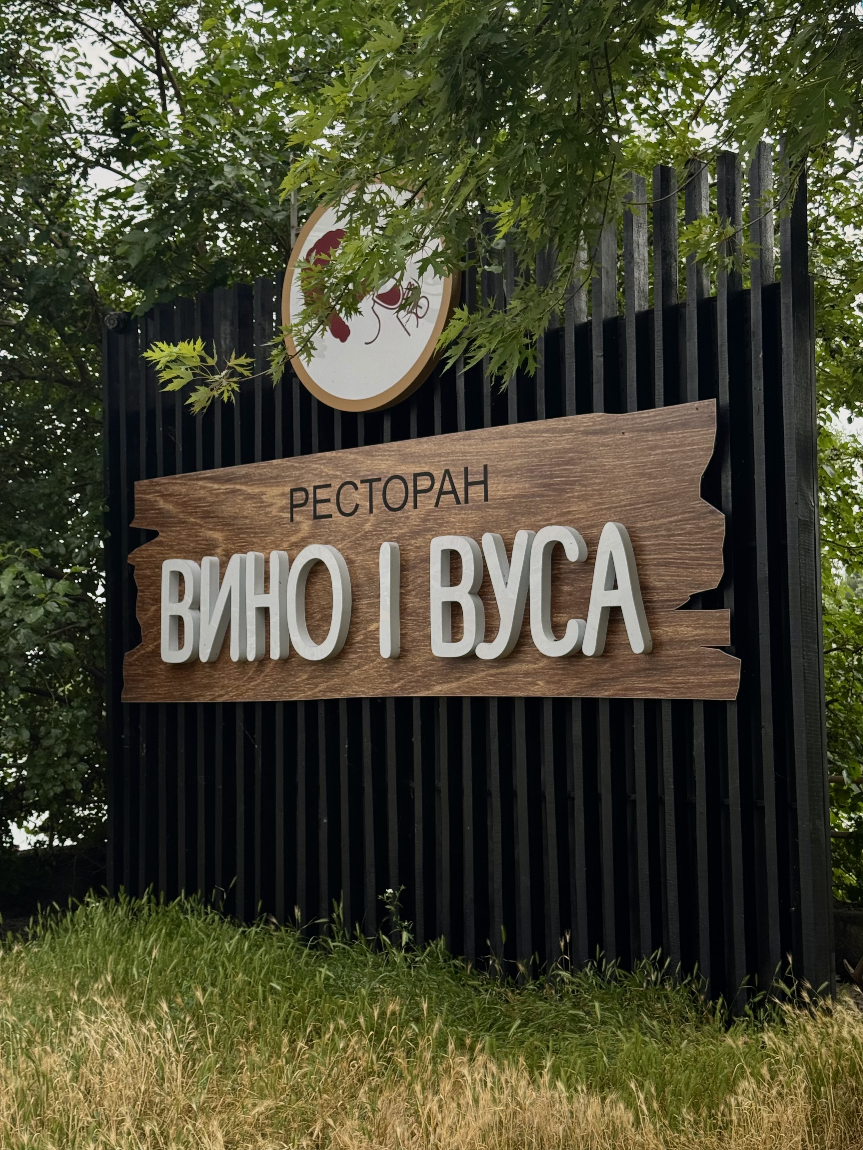 Вино і Вуса image 5