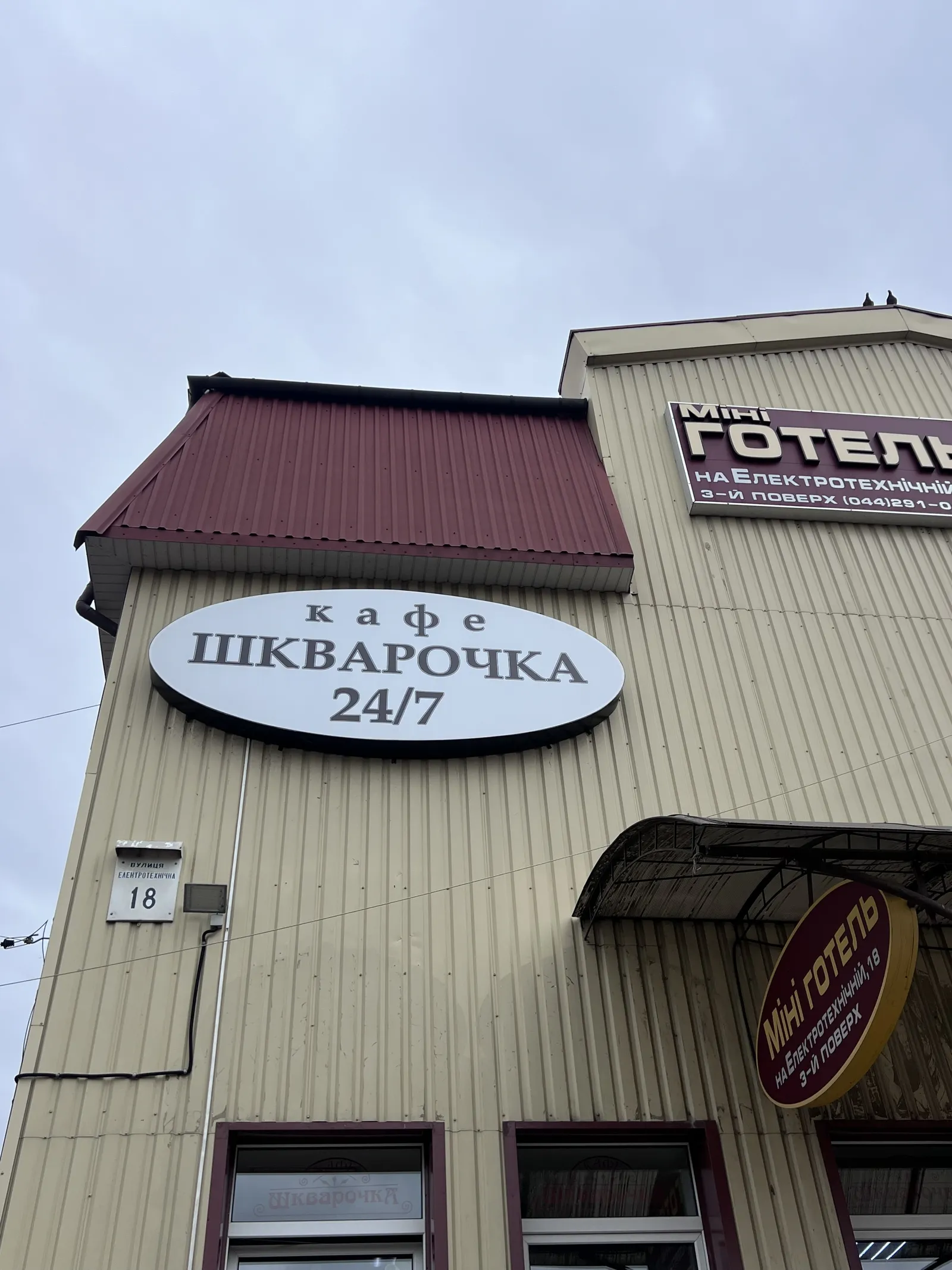 Кафе "Шкварочка" image 1
