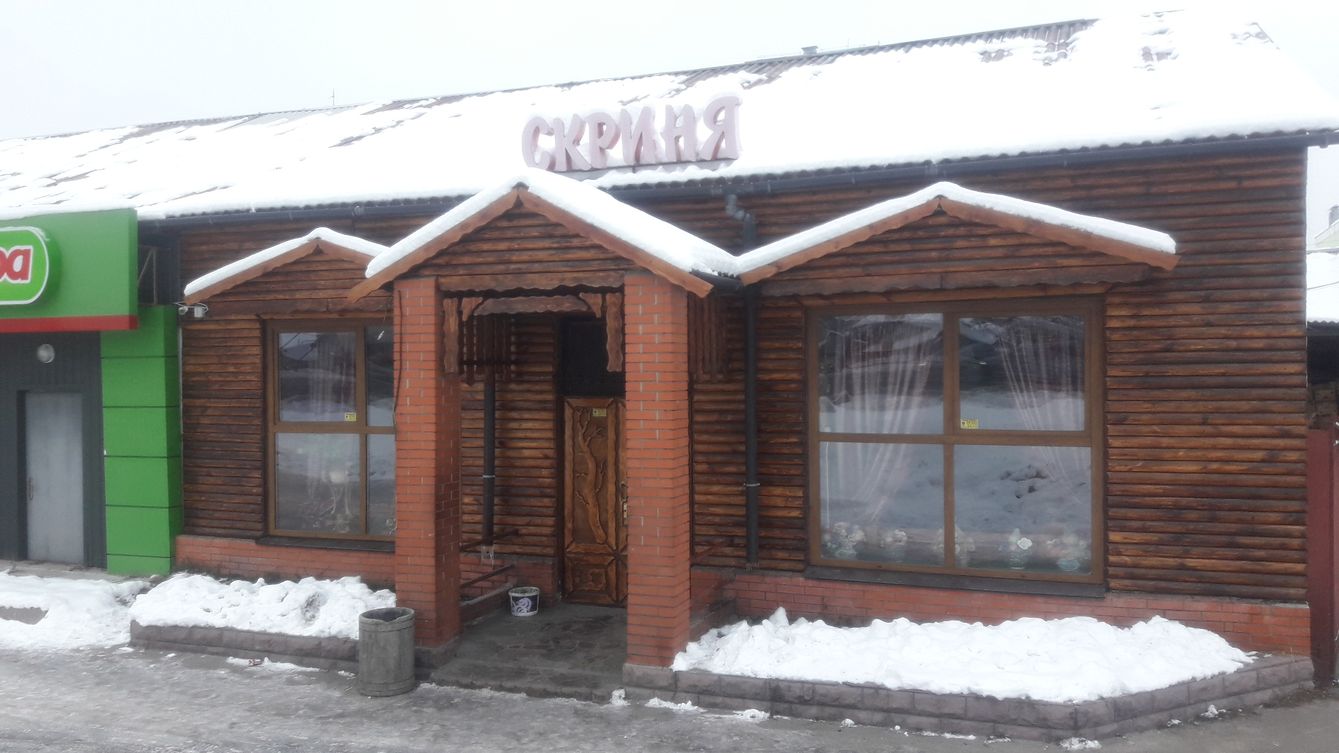 Kafe - Bar "Skrynya" image 1