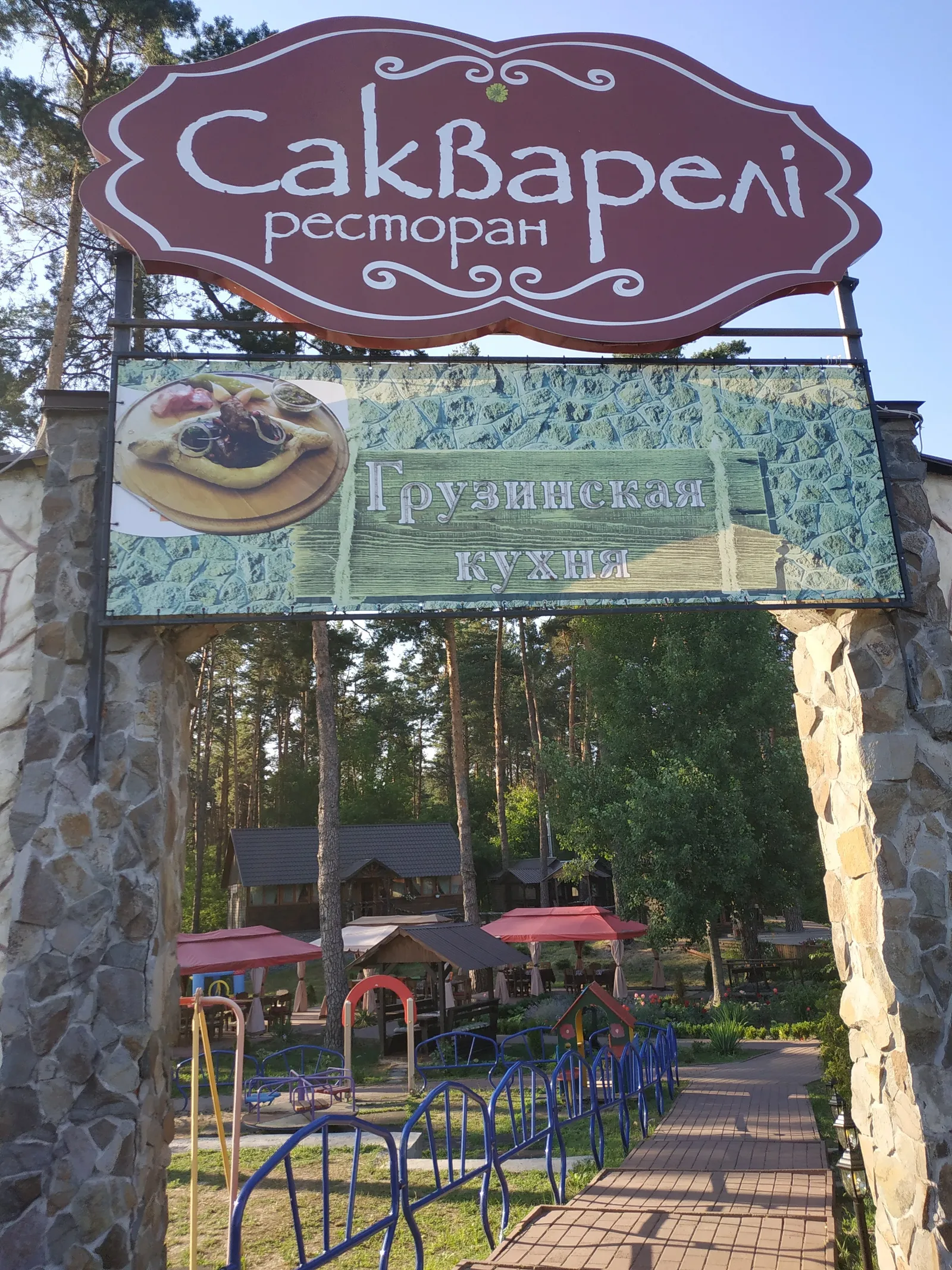 Sakvareli image 2