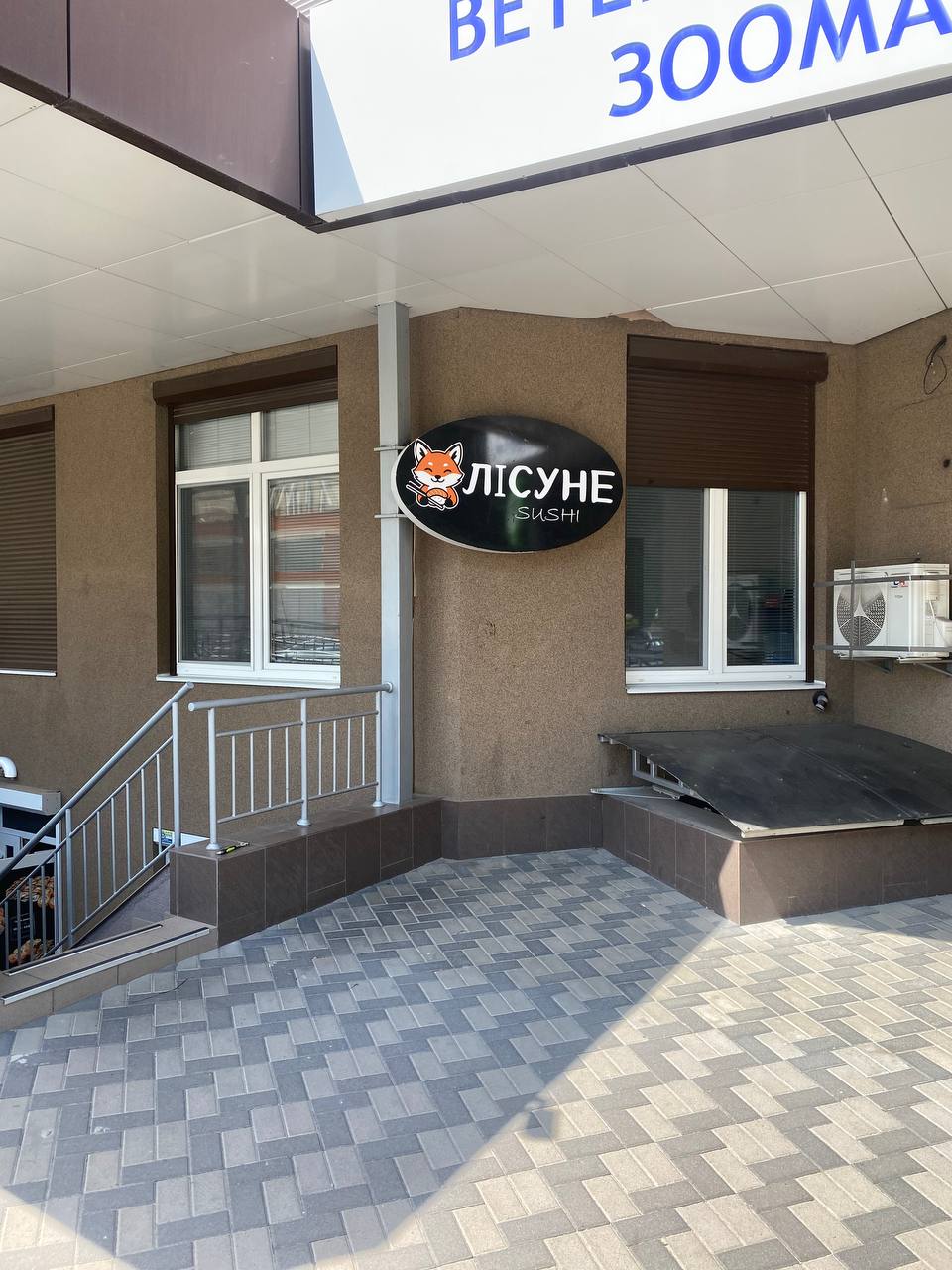 Лісуне суші Бровари image 1