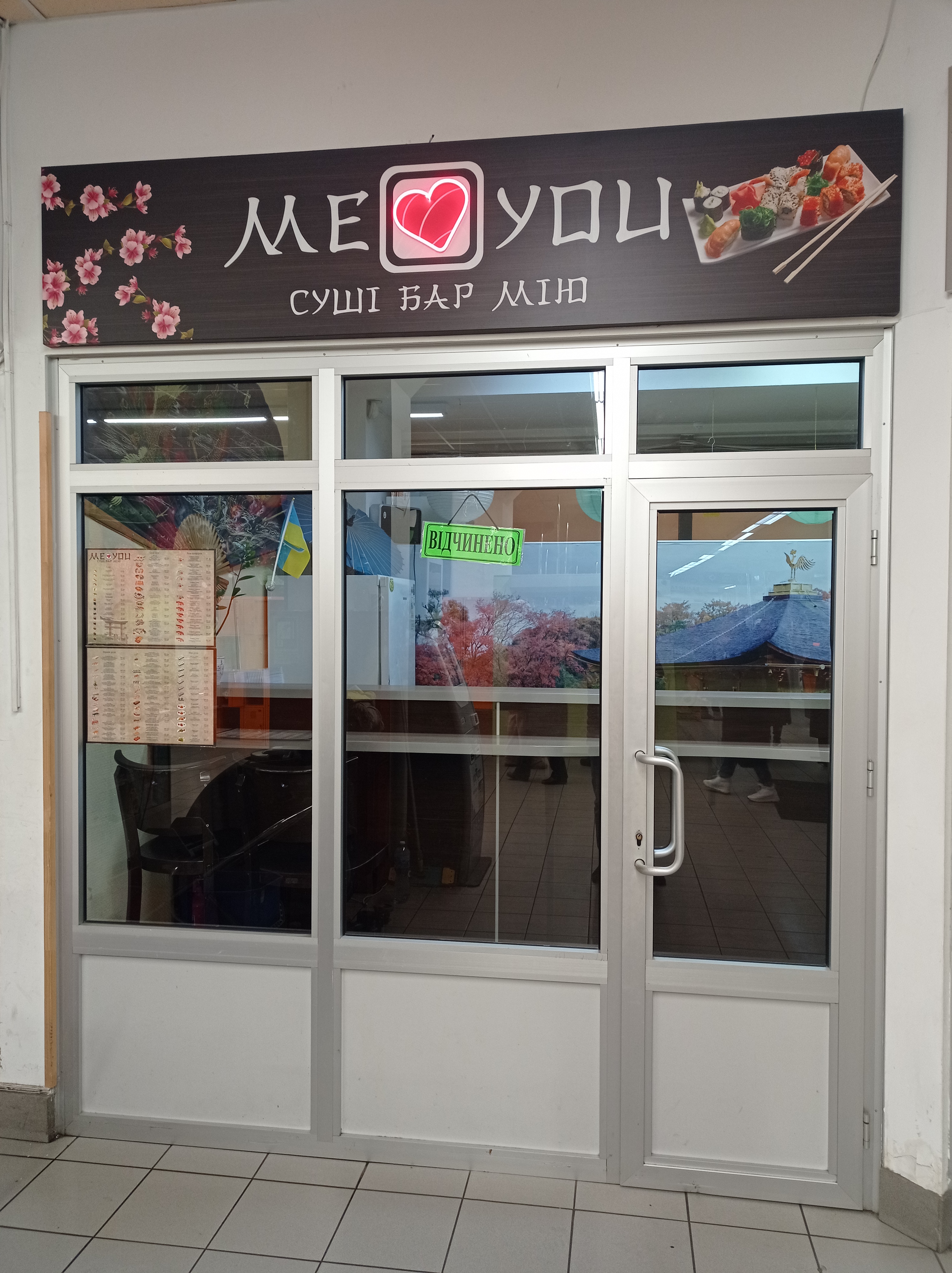 Yu Mi Sushi Restaurant image 3