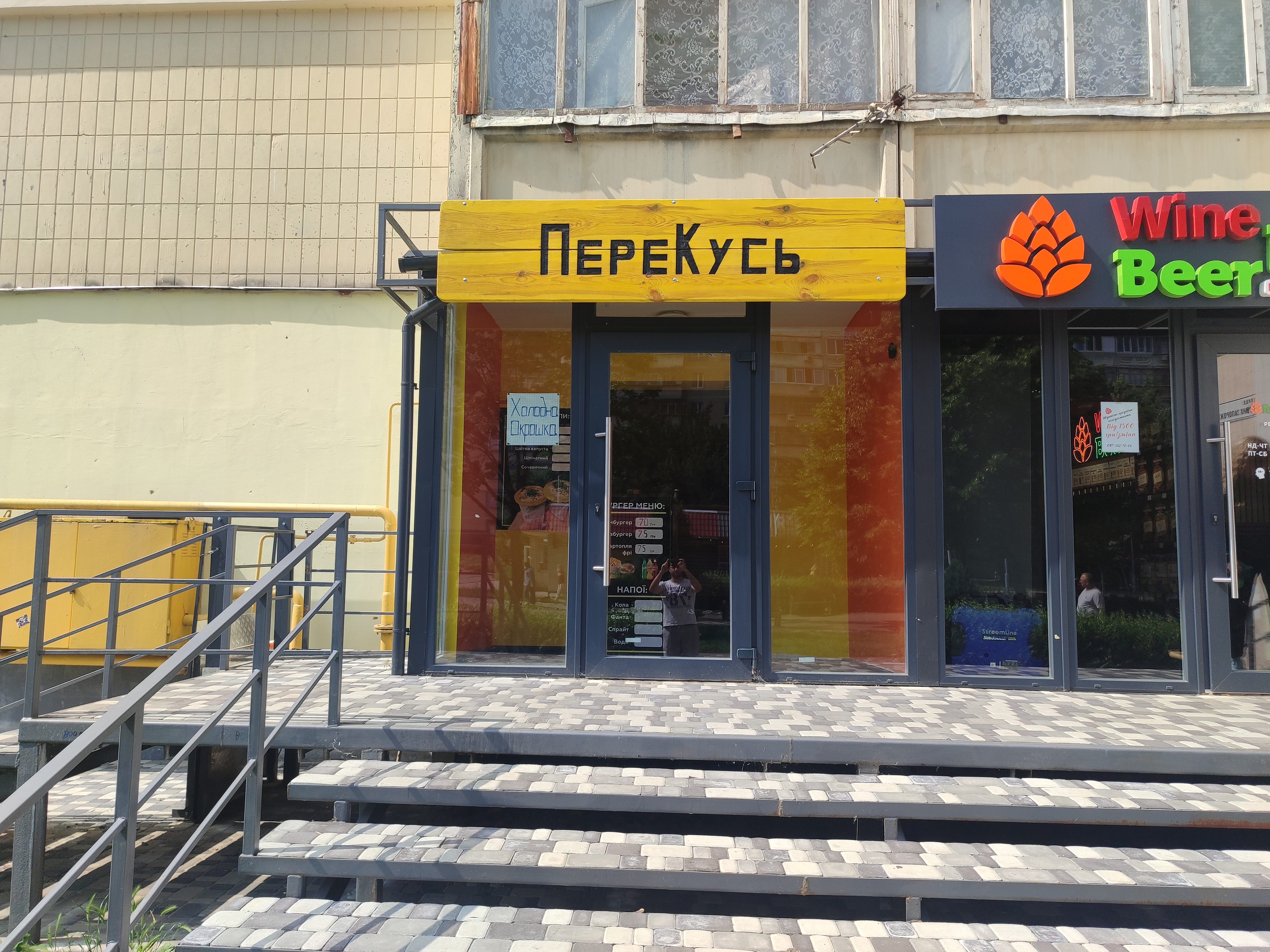 ПереКусь image 1