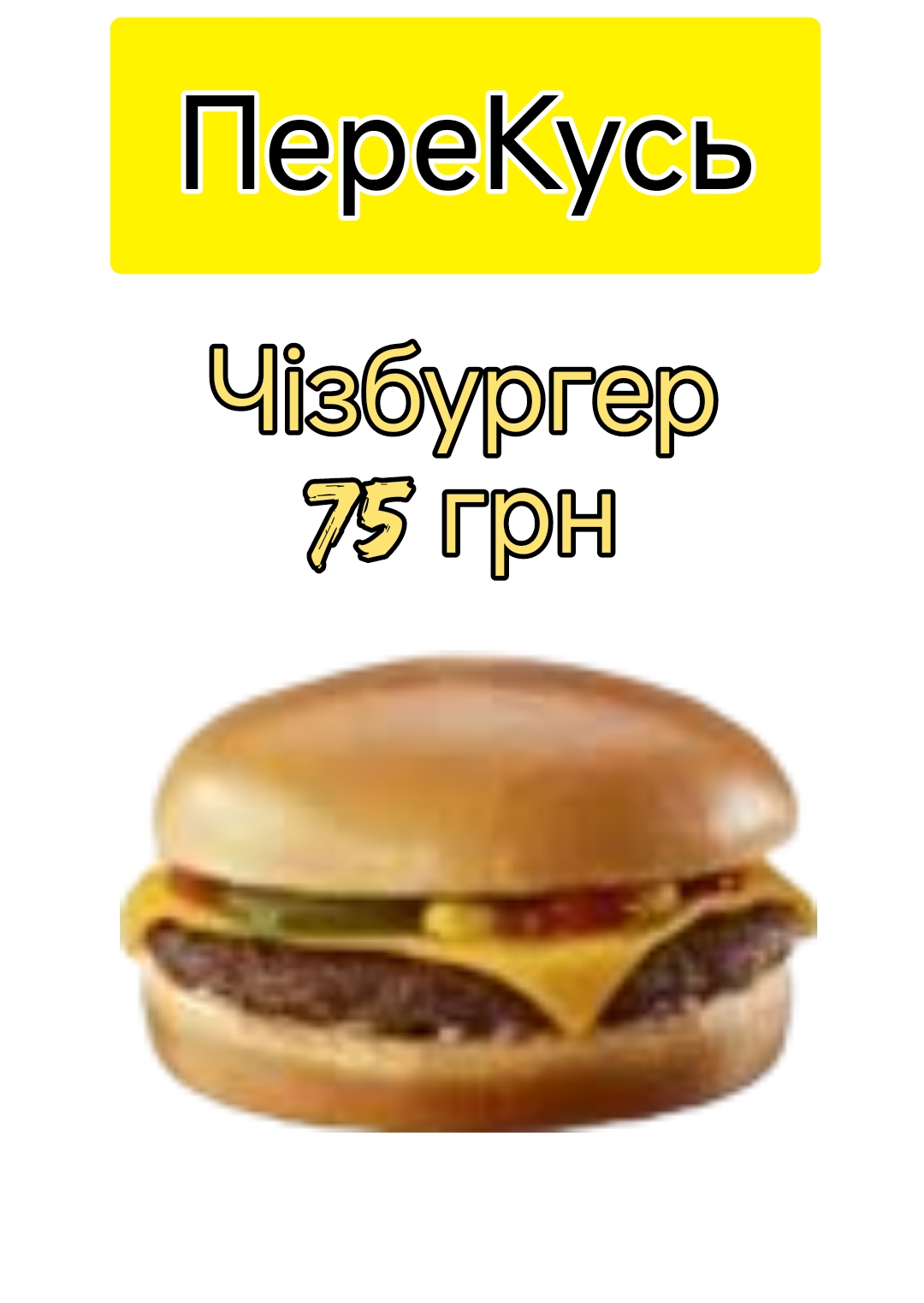 ПереКусь image 5