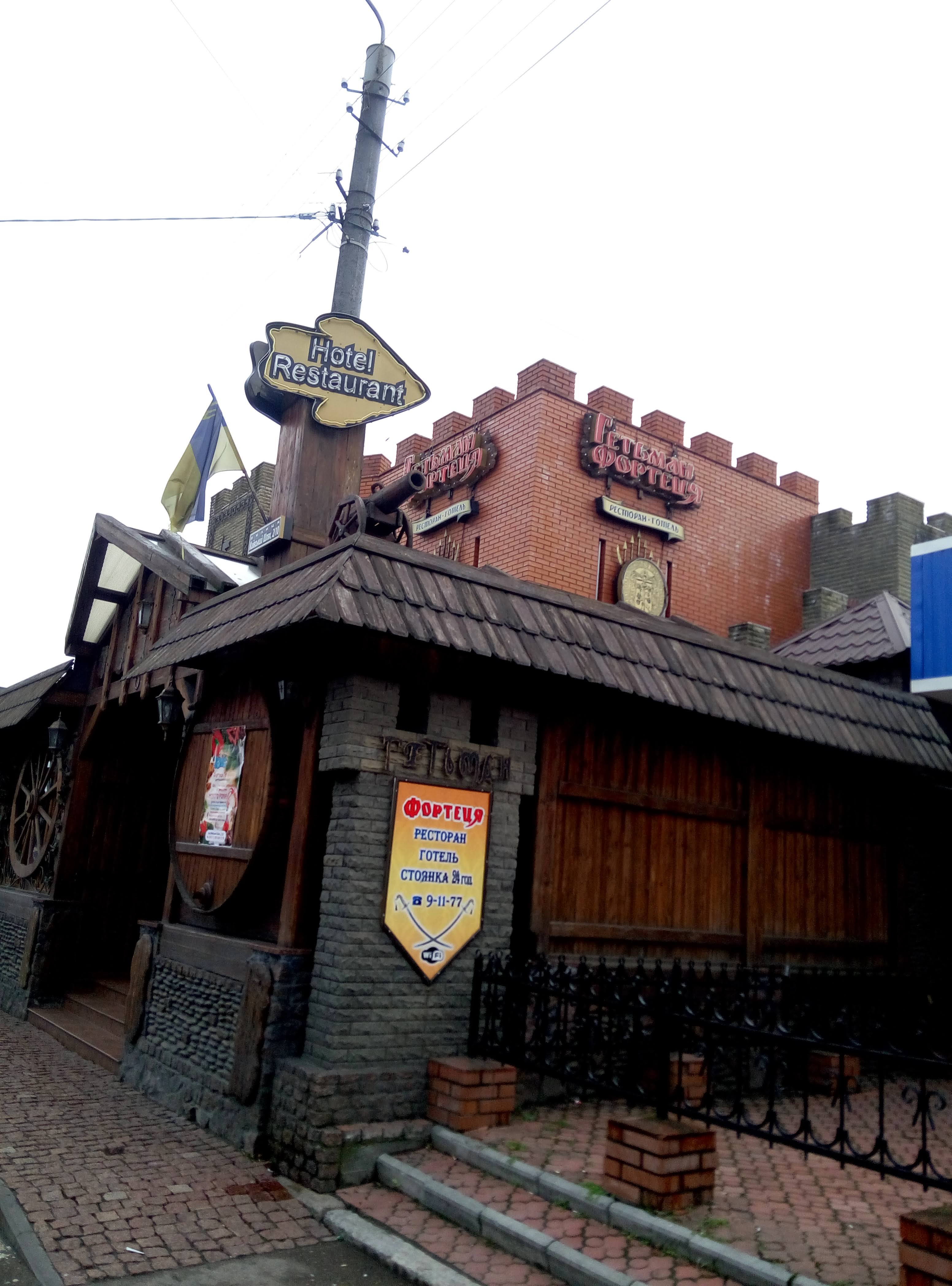 Hetman fortetsia image 5