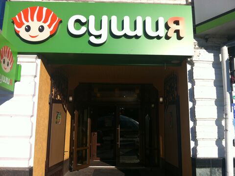 Sushiya image 1