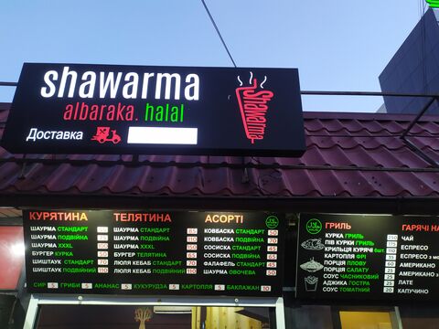 Shawerma Al-Baraka image 8
