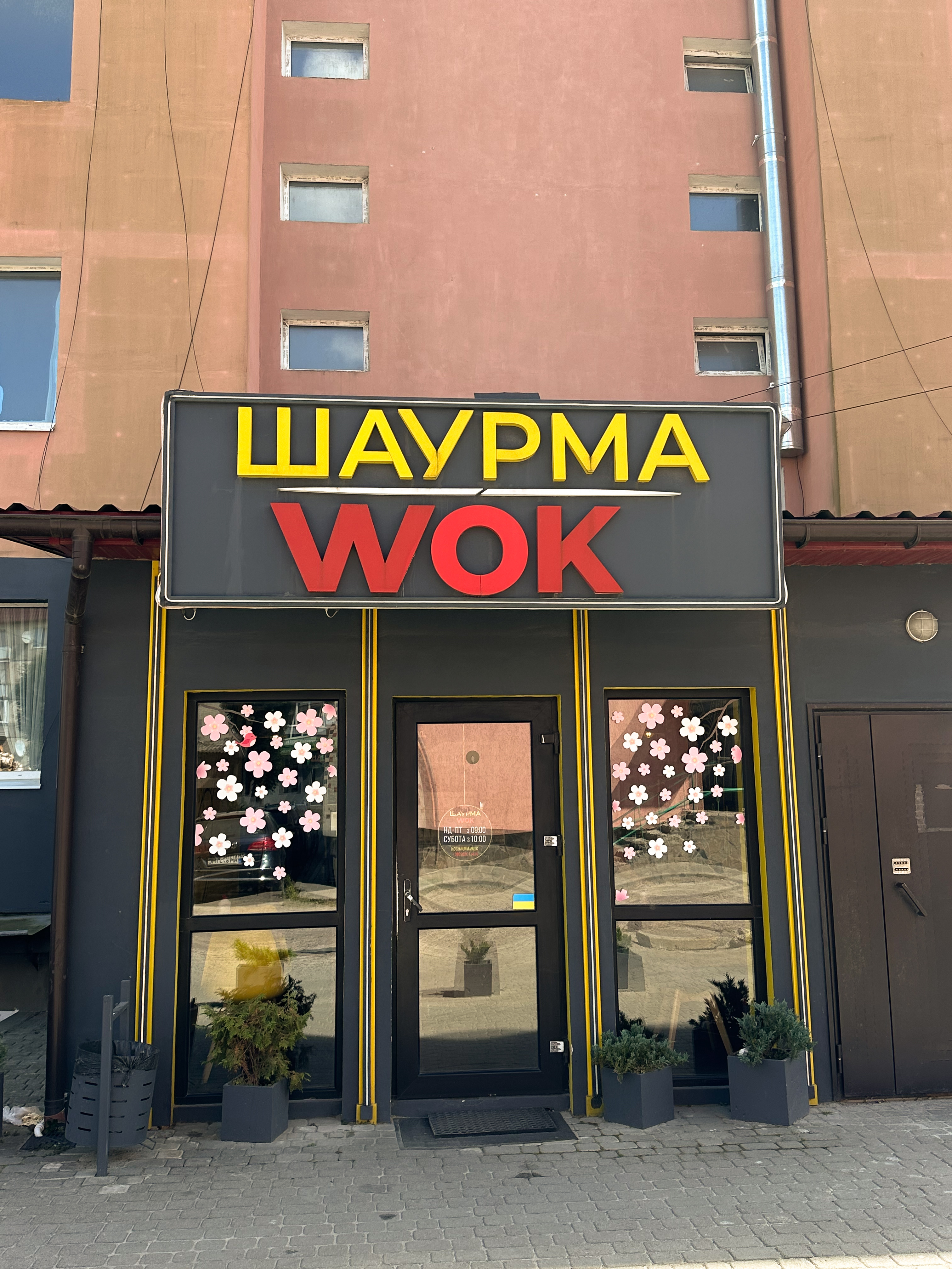 Шаурма WOK image 1