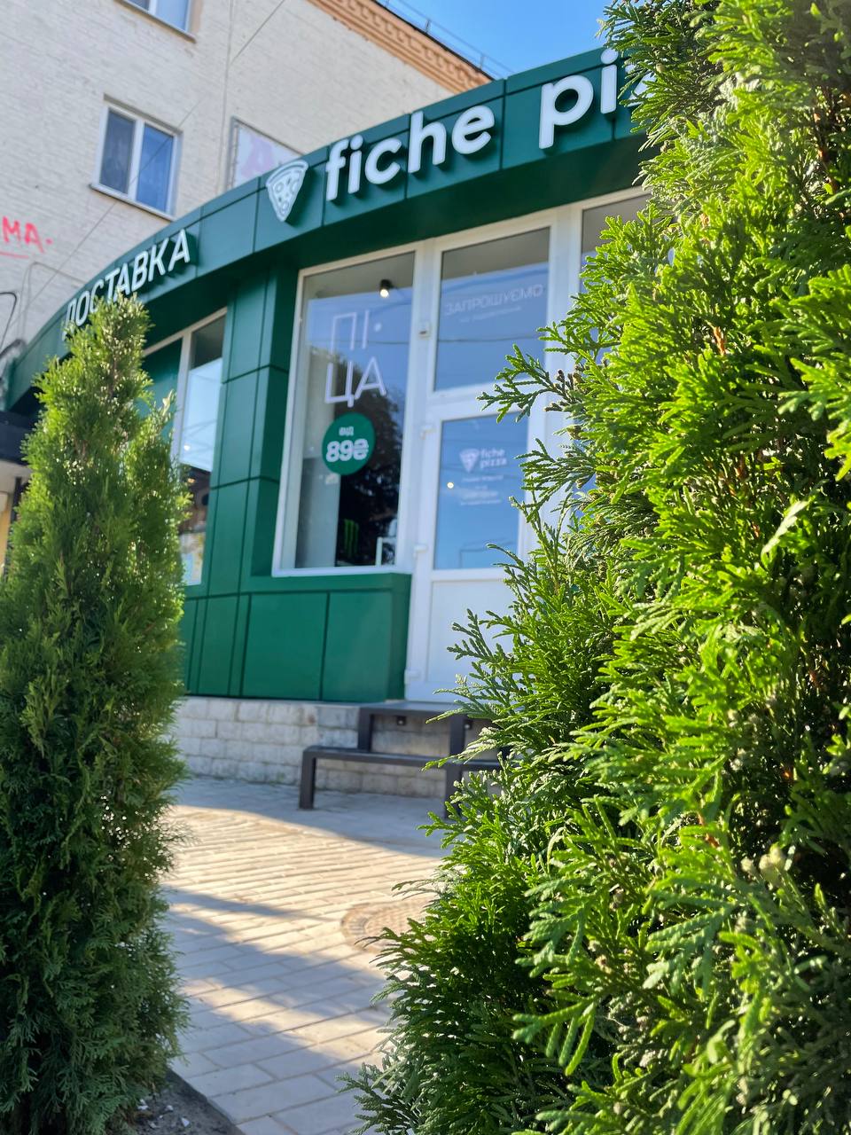 fichepizza - Піца та Бургери Коростень image 1