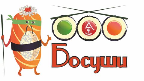 Бо це суши image 2