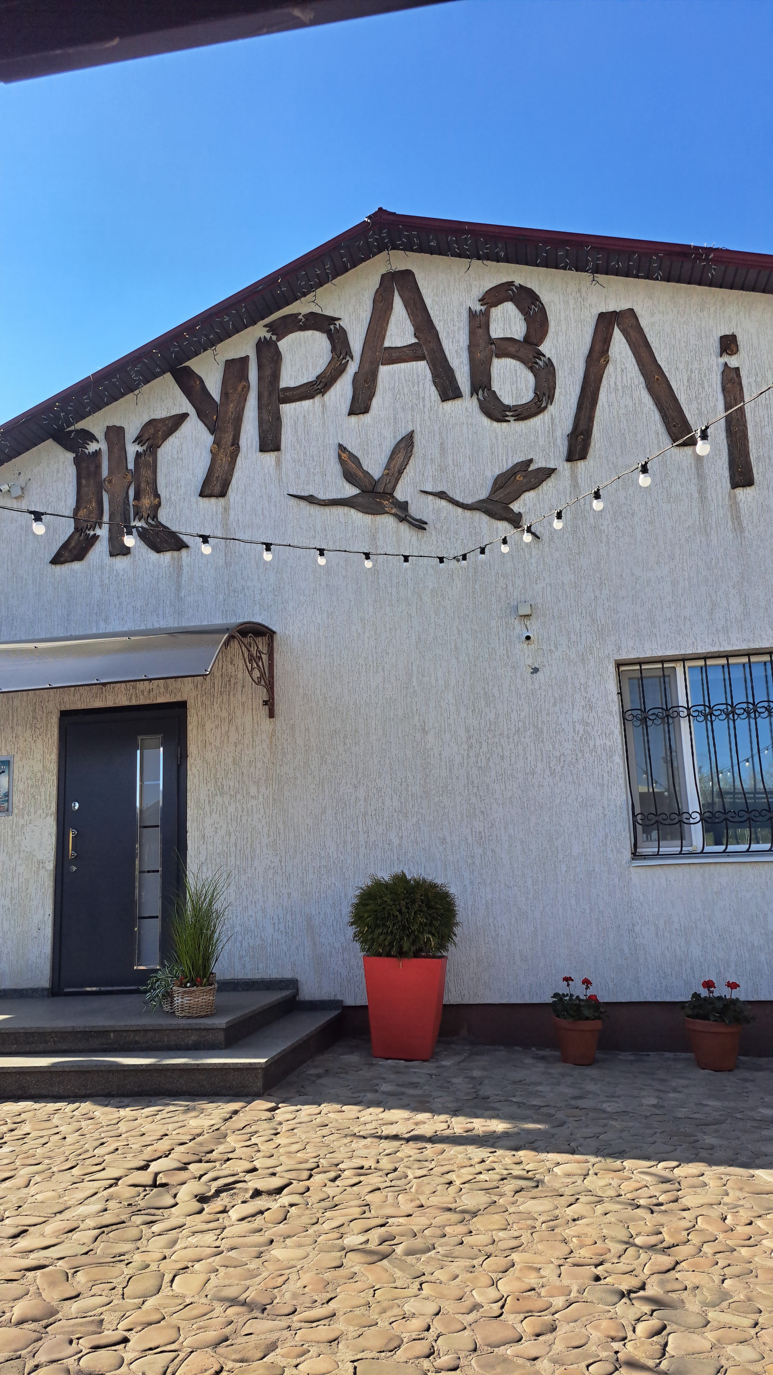 Hrylʹ-Bar "Zhuravli" image 3