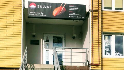 Inari image 1
