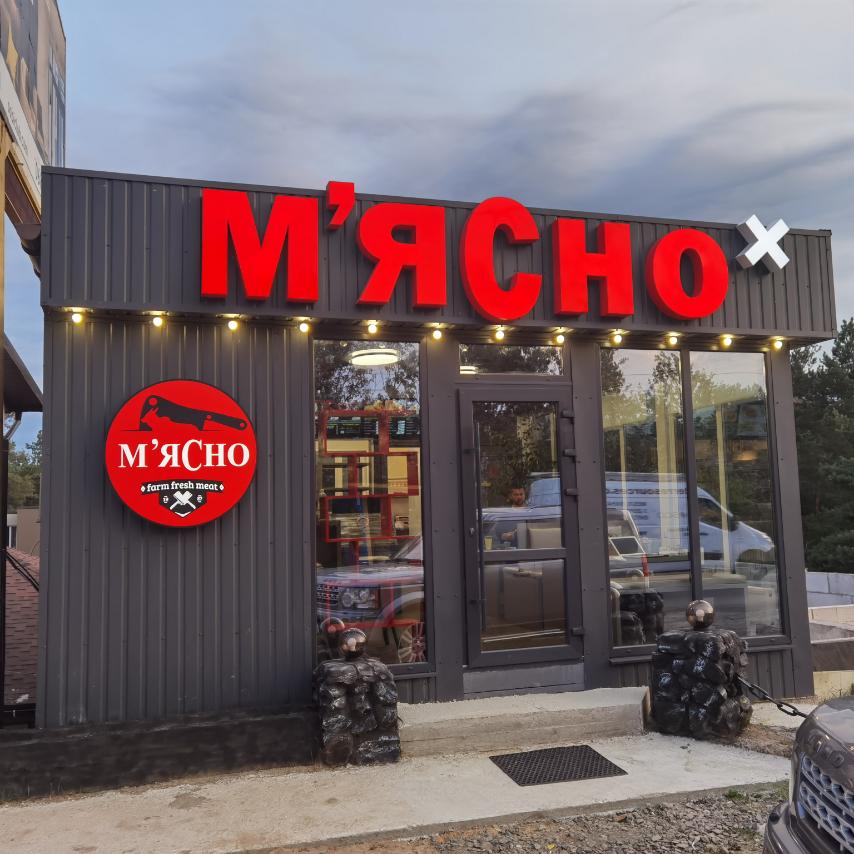 М'ЯСНО чебуречна image 10