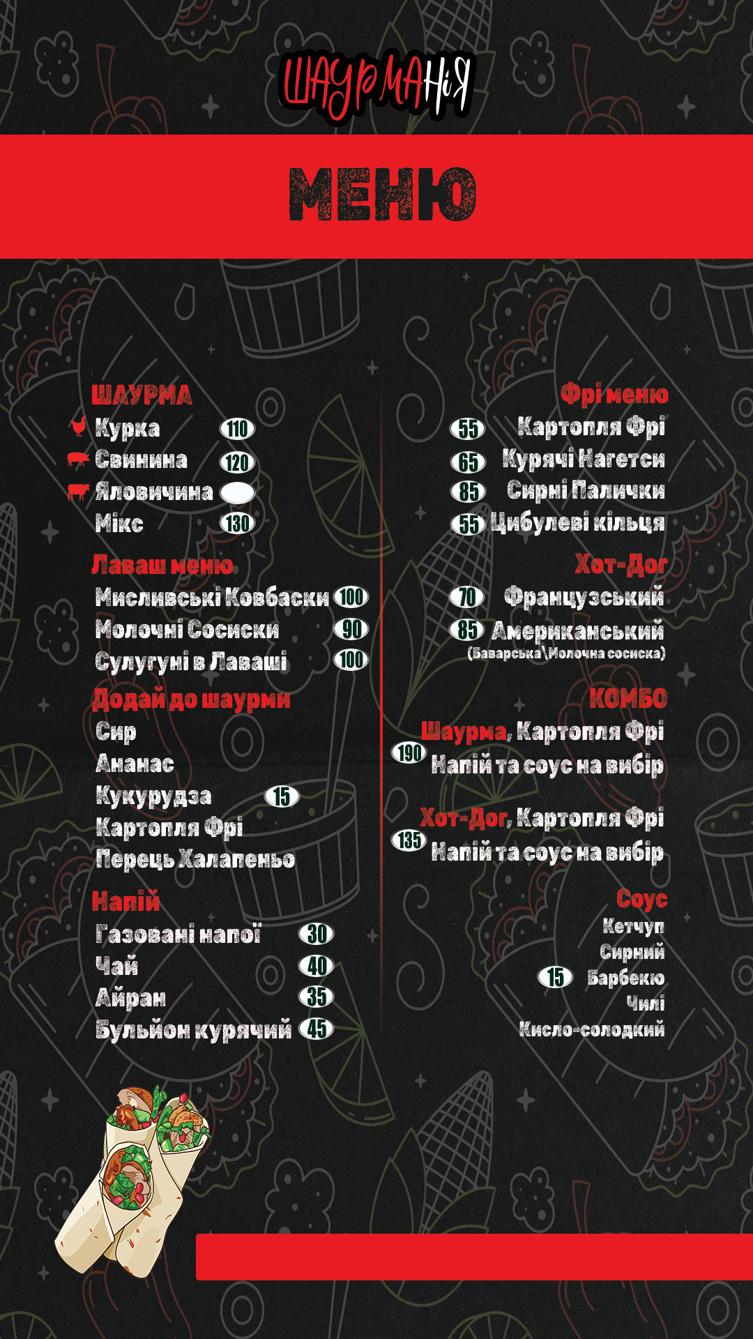 ШАУРМАНіЯ SHAURMANIA image 2