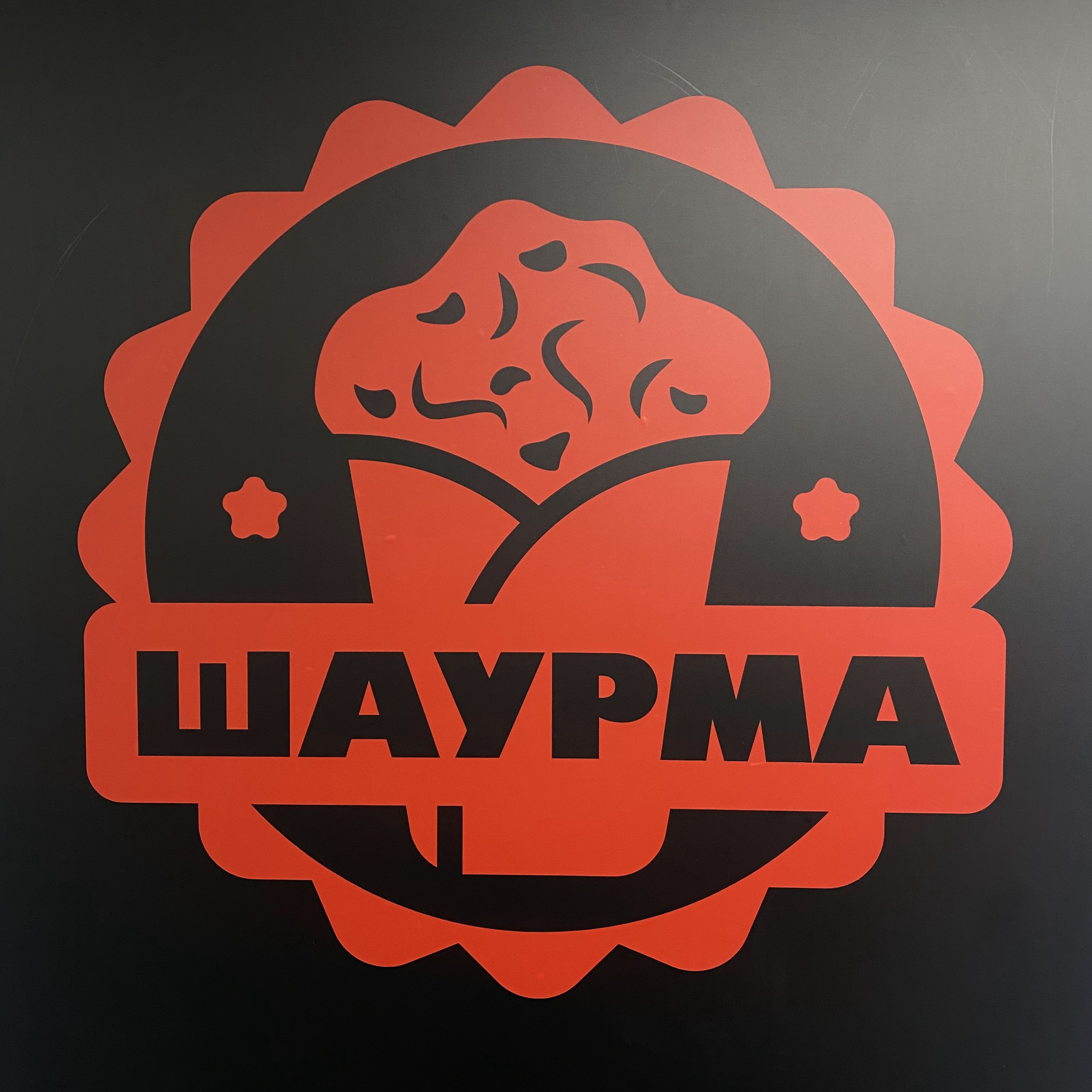 ШАУРМАНіЯ SHAURMANIA image 6