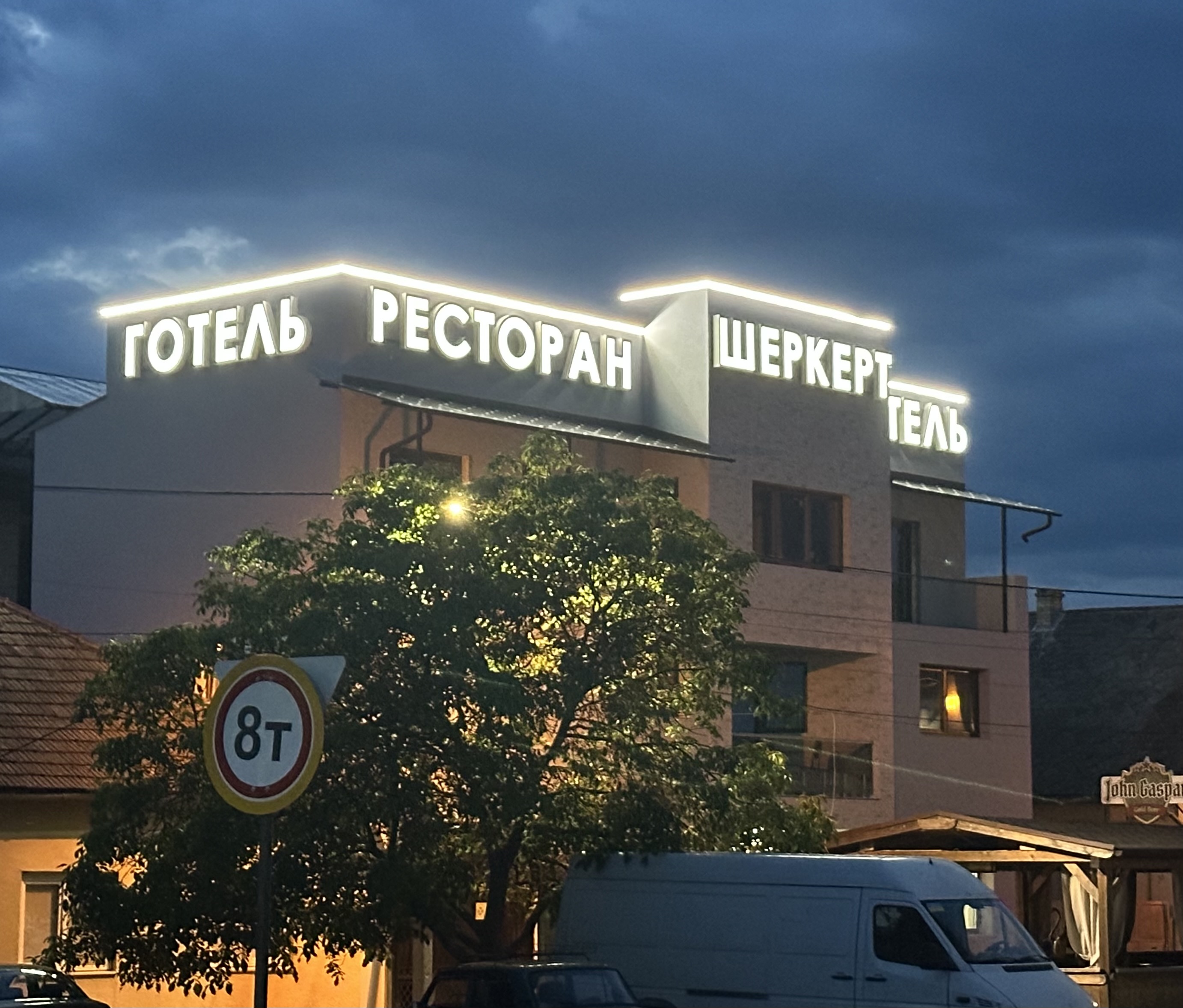 Restaurant Sherkert image 1