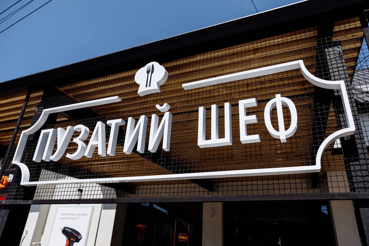 Puzatyy Shef image 1