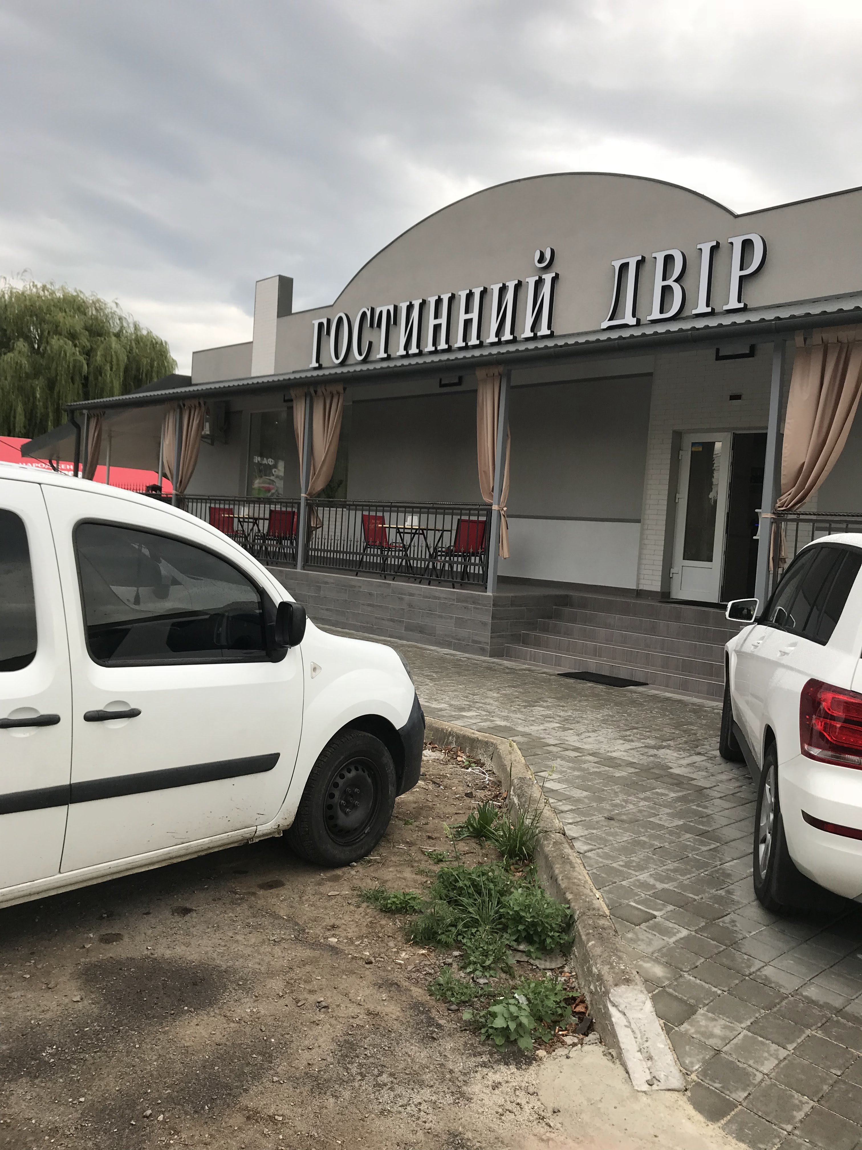 Ресторан " Гостинний двір" image 1