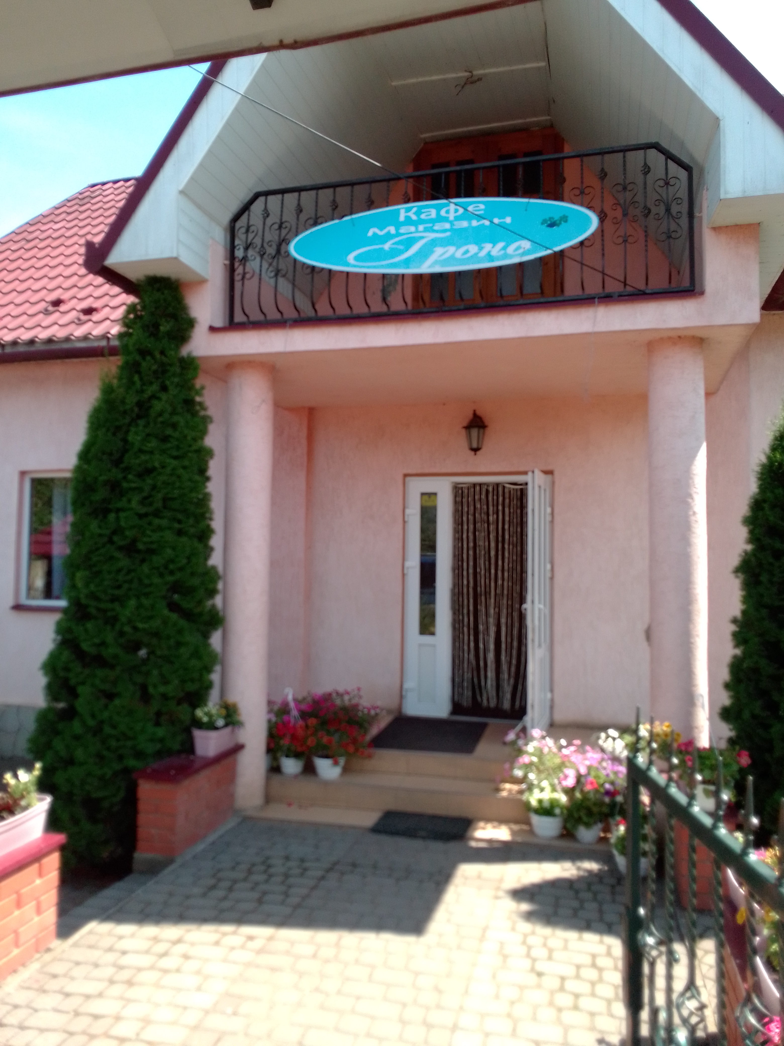 Магазин- кафе "Гроно" image 5